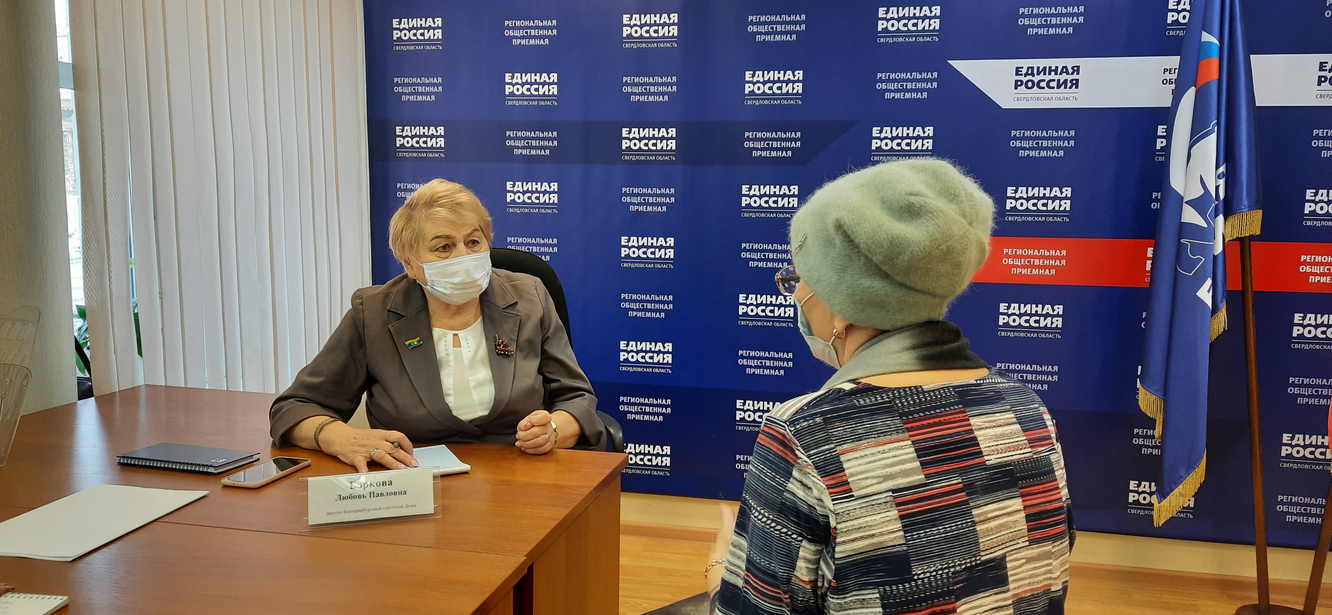 Депутат Екатеринбургской городской Думы Любовь Боркова провела приём граждан
