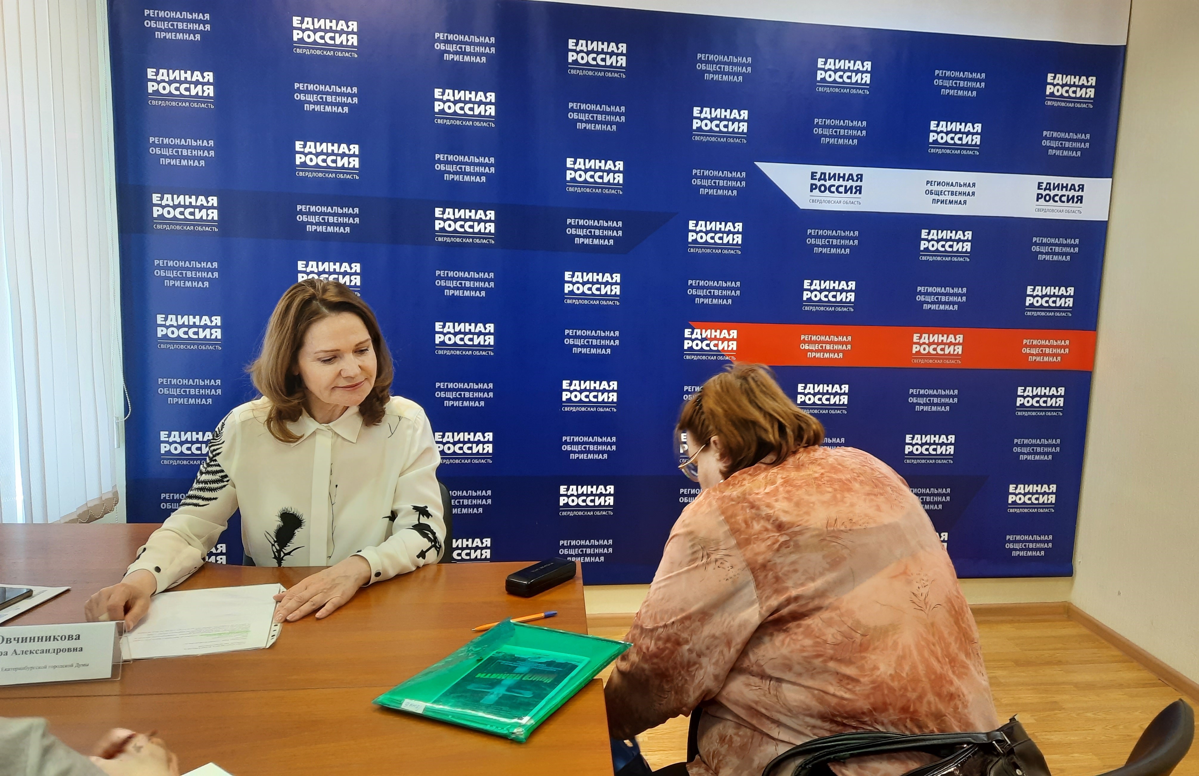 Депутат Екатеринбургской городской Думы Ира Овчинникова провела приём граждан старшего поколения