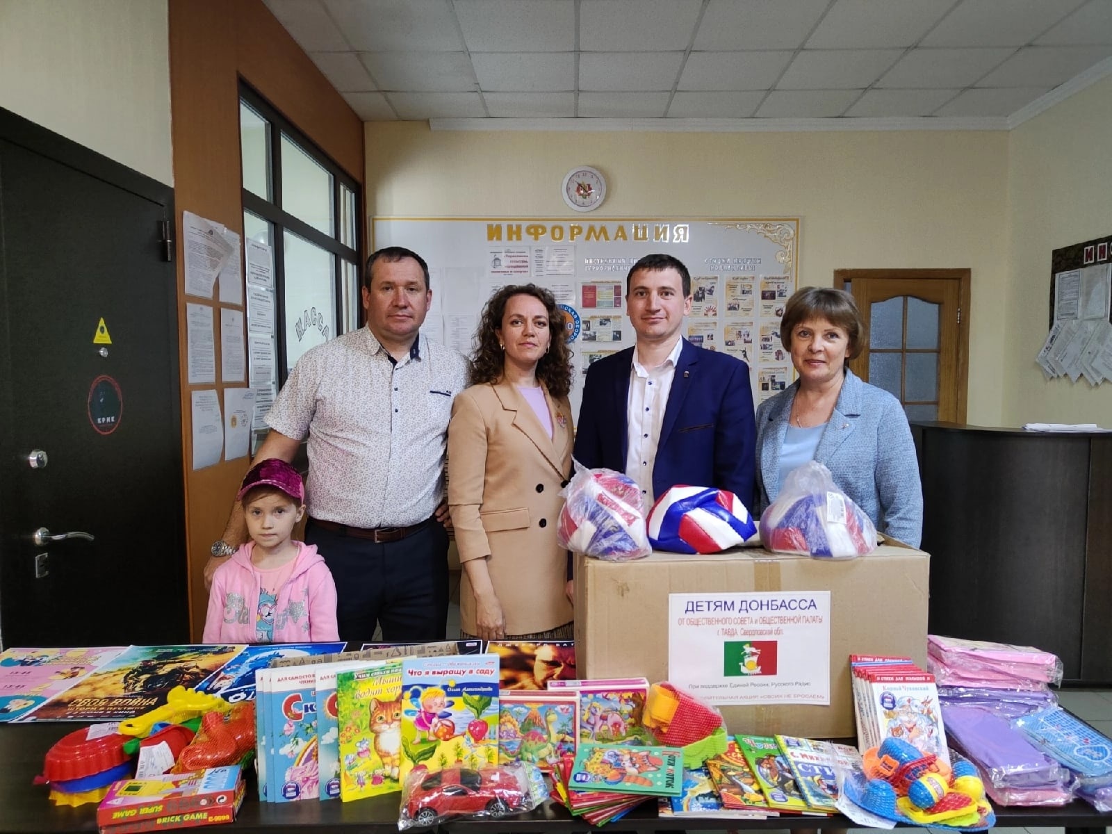 Представители Партии "Единая Россия" совместно с членами общественного совета полиции организовали Акцию "Подарки детям Донбасса"