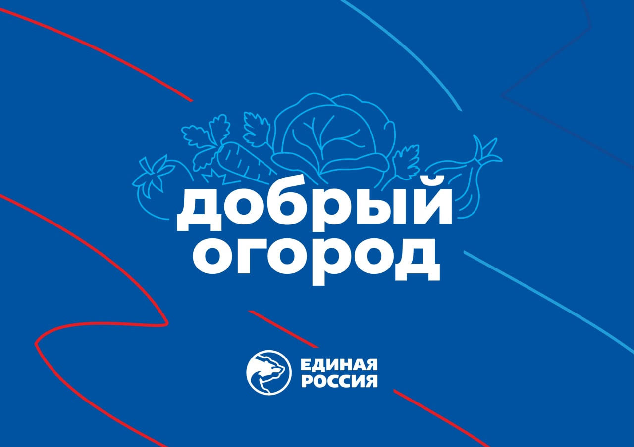 Свердловчане  активно участвуют в акции «Добрый огород»