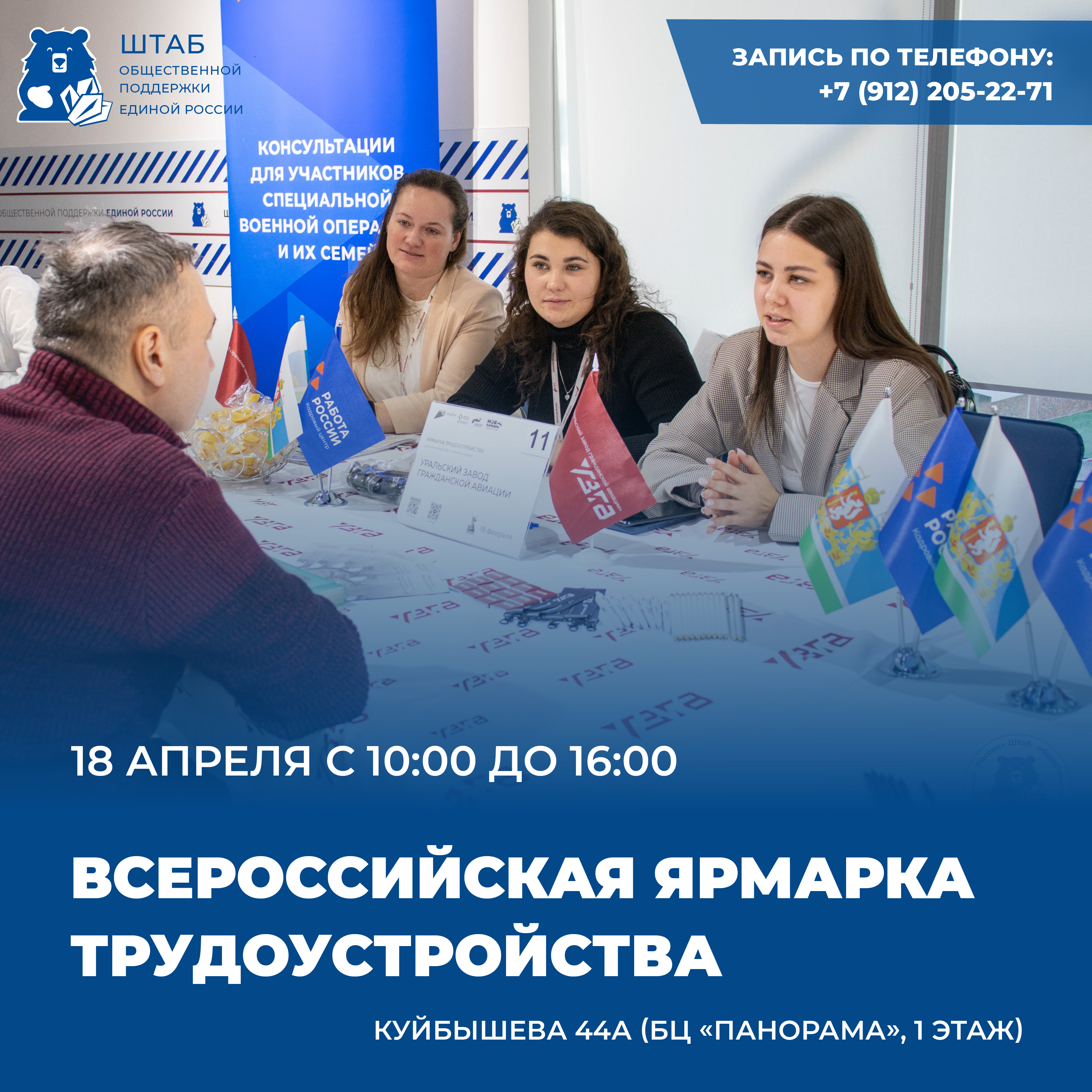 Всероссийская ярмарка трудоустройства!