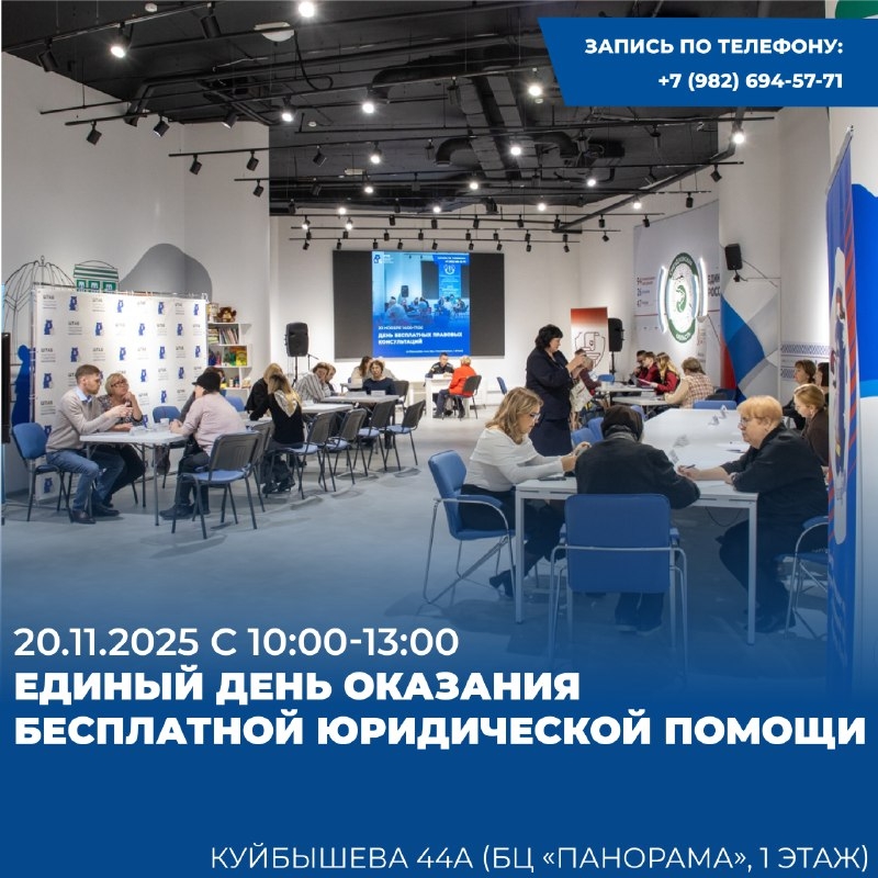 На площадке Штаба общественной поддержки в Свердловской области пройдет единый день оказания бесплатной юридической помощи в рамках Всероссийского Дня правовой помощи детям.