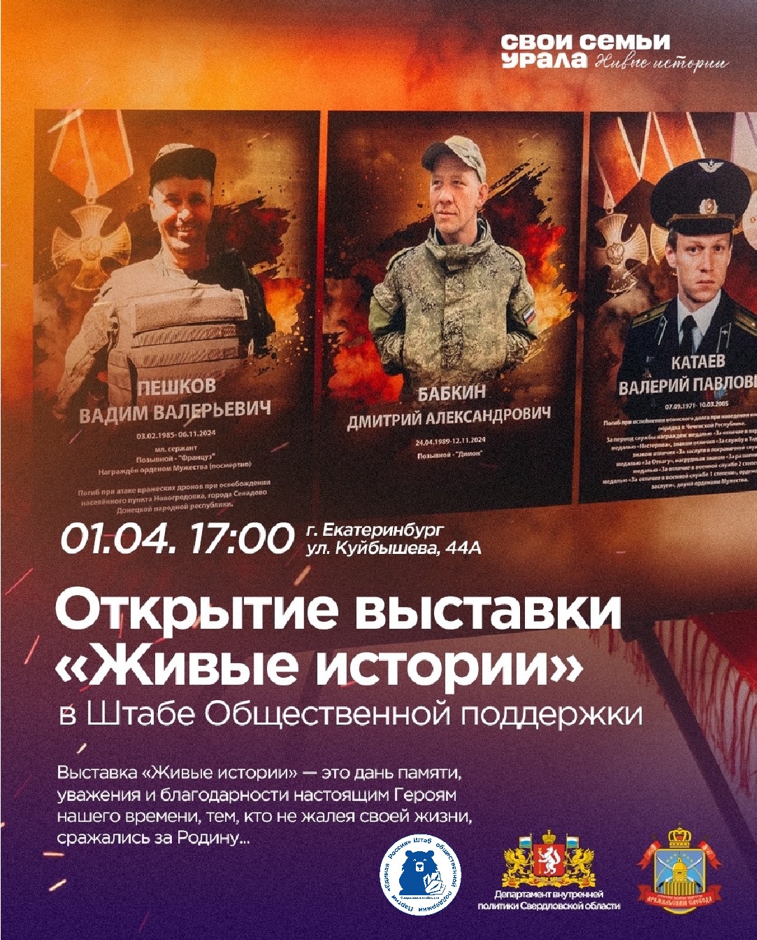 На площадке Штаба общественной поддержки состоится торжественное открытие выставки «Живые истории»