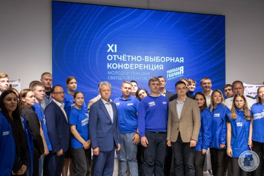 В Штабе общественной поддержки Свердловской области состоялась XI отчетно-выборная конференция Свердловского регионального отделения ВОО «Молодая Гвардия»