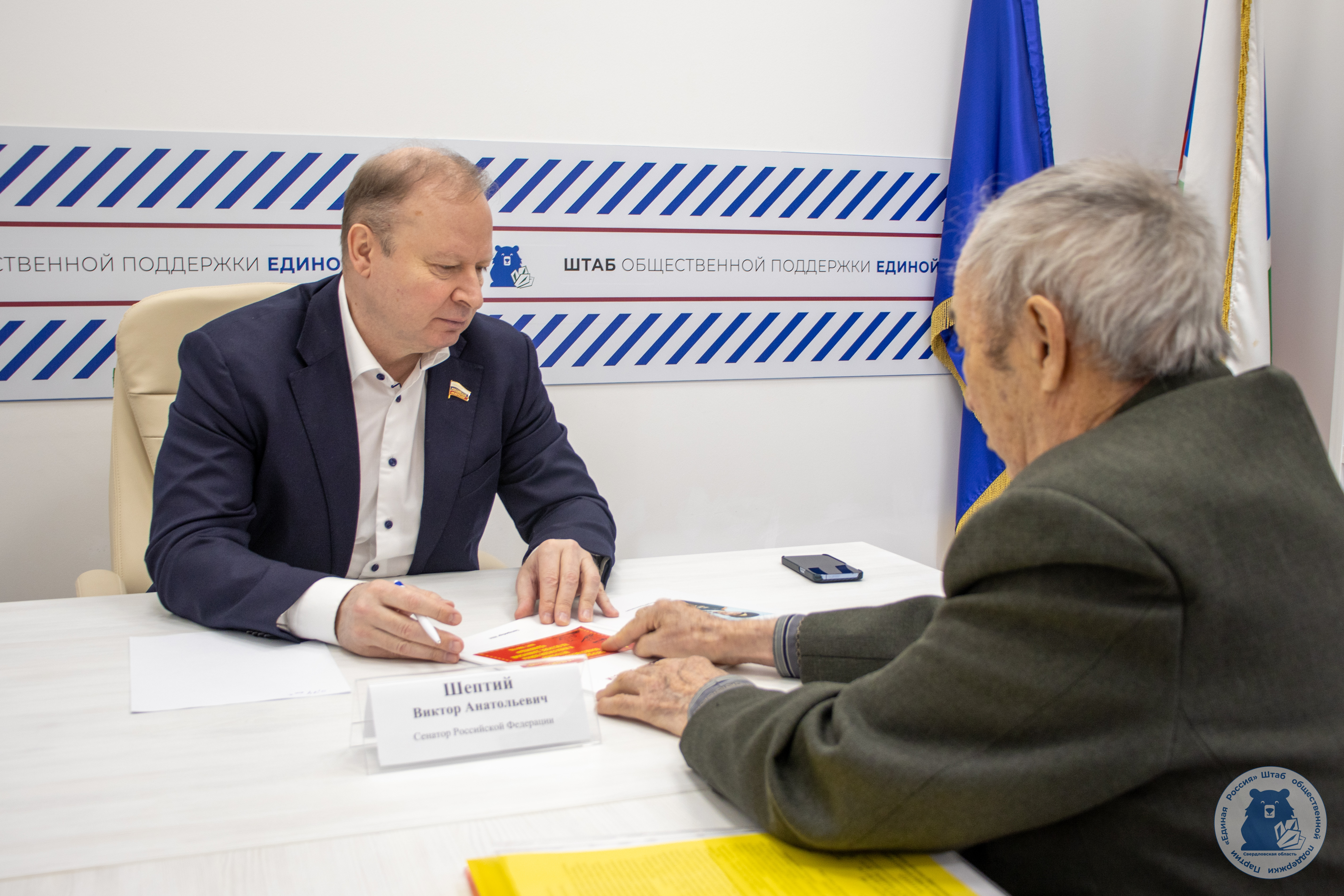 Сенатор Российской Федерации Виктор Шептий провел прием в Штабе общественной поддержки 