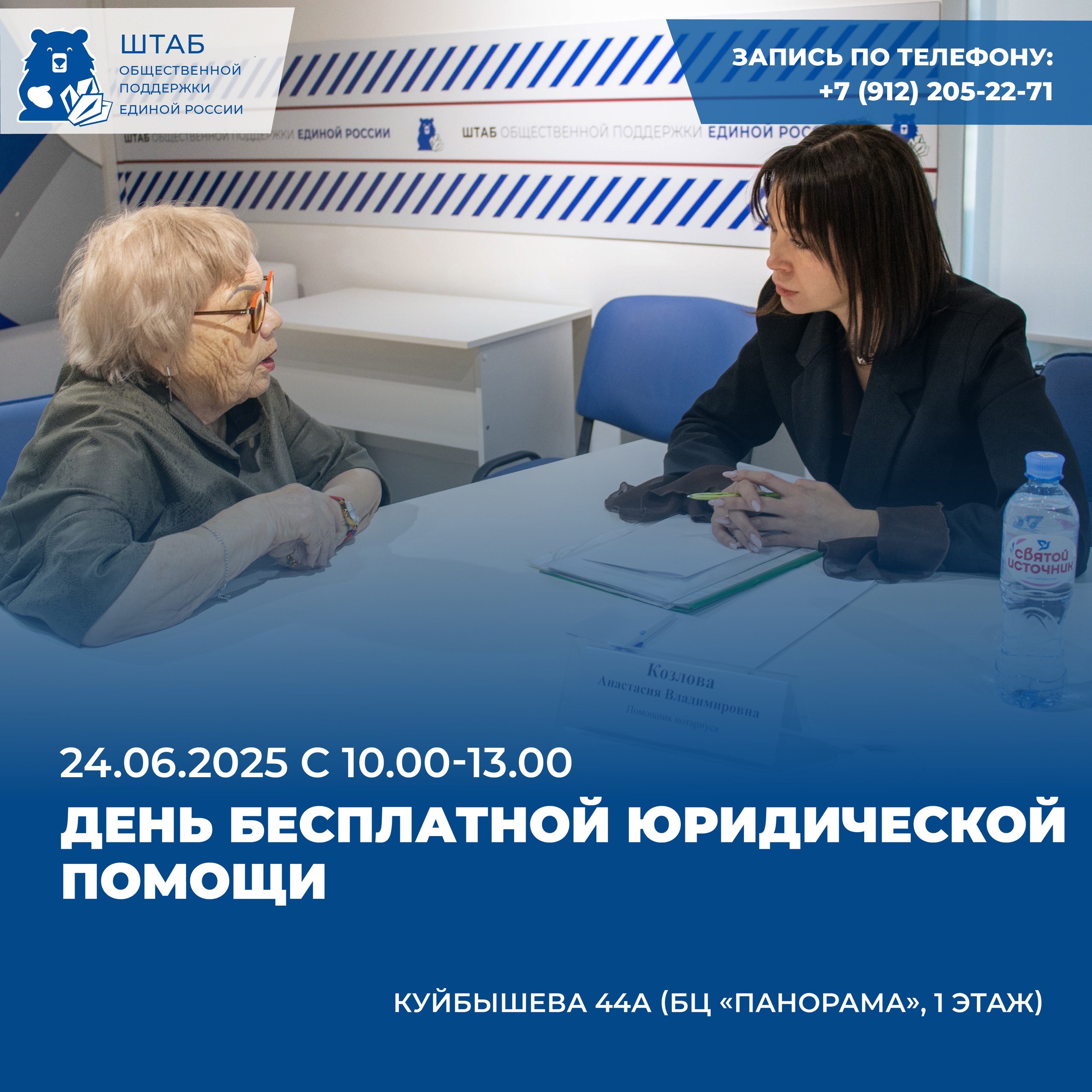 День бесплатной юридической помощи 24.06.2025 г.