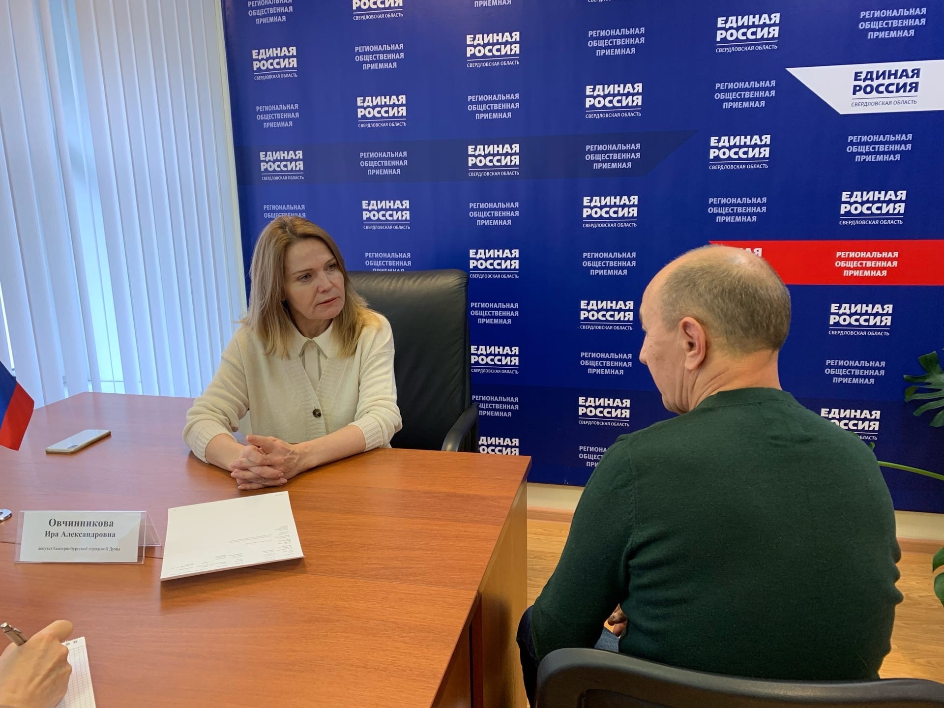 Екатеринбуржцы обратились к Ире Овчинниковой по вопросам благоустройства и пенсионных выплат