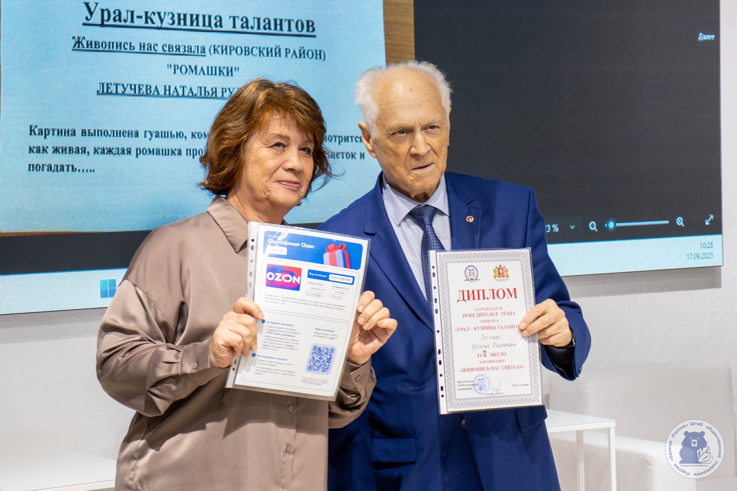 На площадке Штаба общественной поддержки прошло торжественное награждение победителей окружного 2-го этапа конкурса "Урал - кузница таланта"