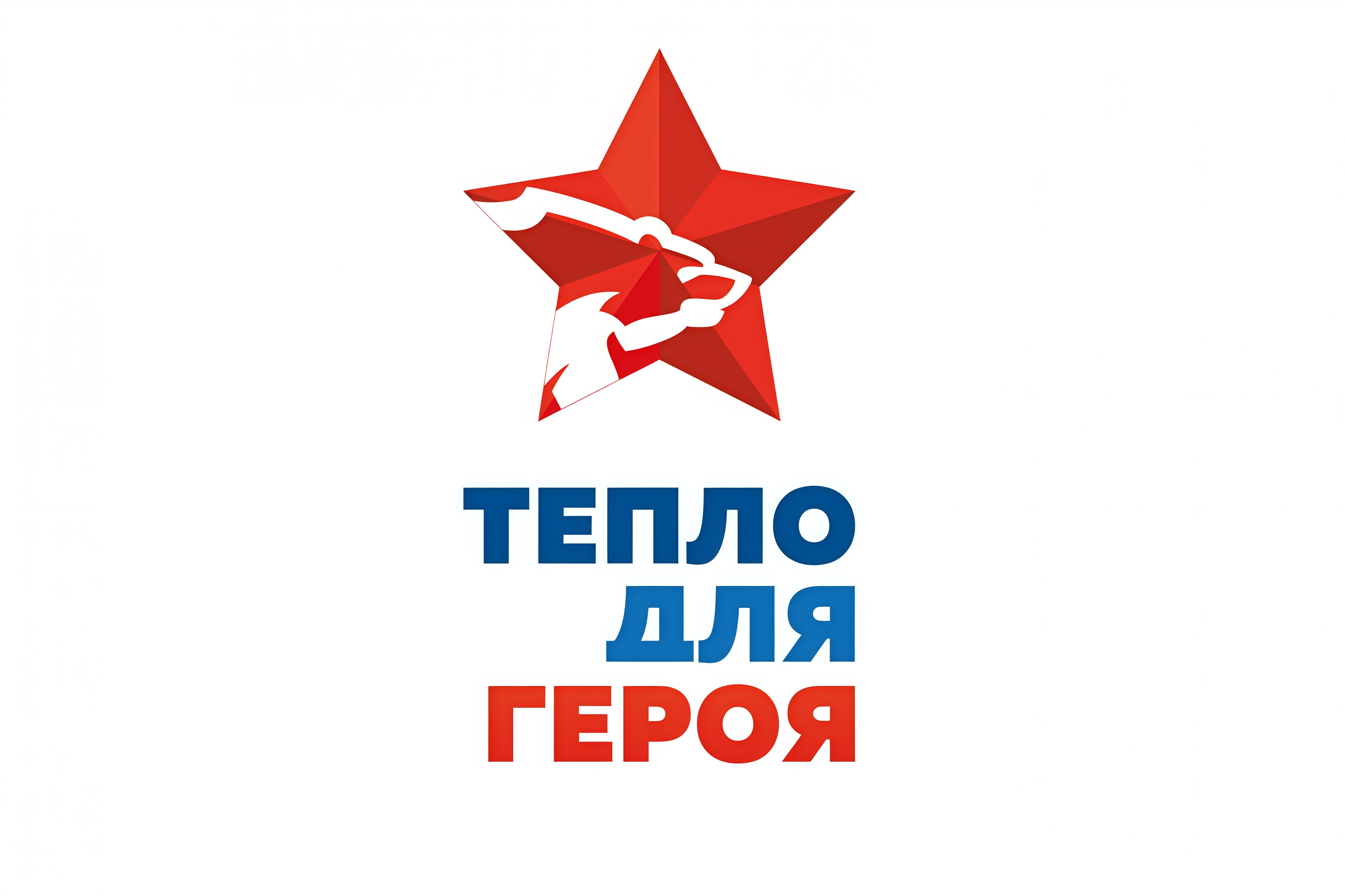 Людмила Бабушкина дала старт традиционной ежегодной акции по поддержке участников СВО «Тепло для Героя» в Свердловской области.