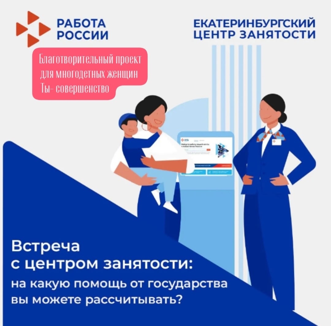 На площадке Штаба общественной поддержки пройдет консультирование со специалистами центра занятости города Екатеринбурга в рамках благотворительного проекта #Ты_совершенство.