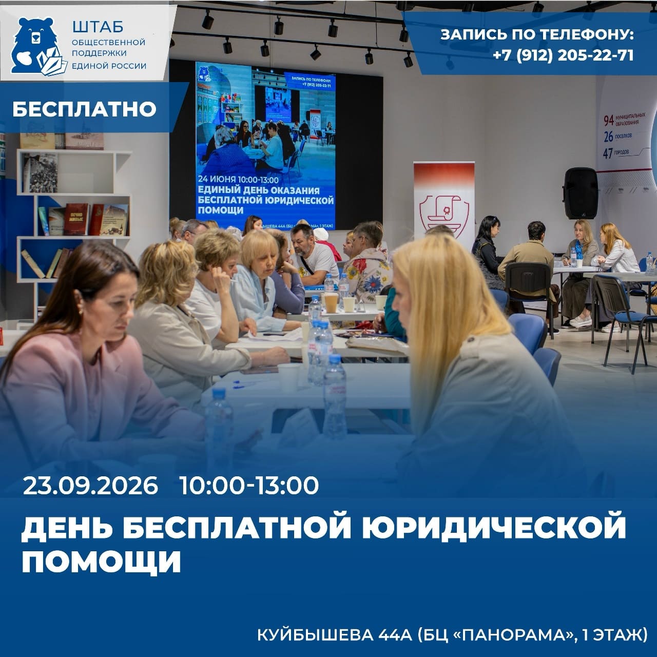 На площадке Штаба общественной поддержки партии "Единая Россия" в Свердловской области пройдет Единый день оказания бесплатной юридической помощи.