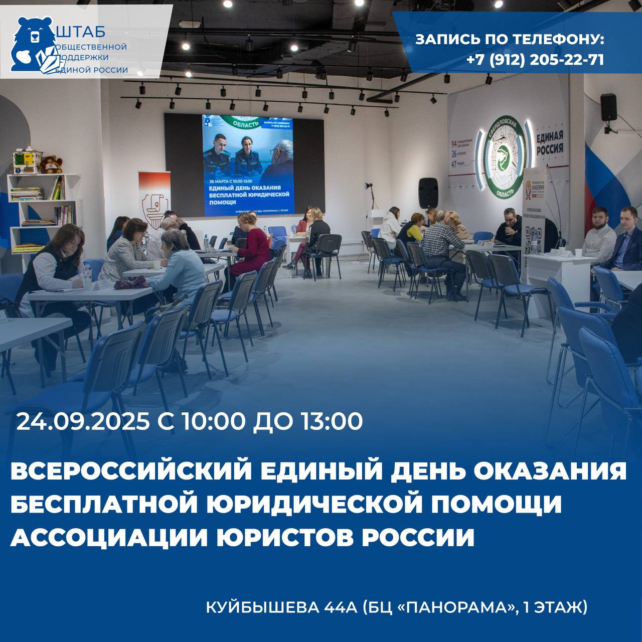 На площадке Штаба общественной поддержки партии "Единая Россия" в Свердловской области пройдет День бесплатной юридической помощи