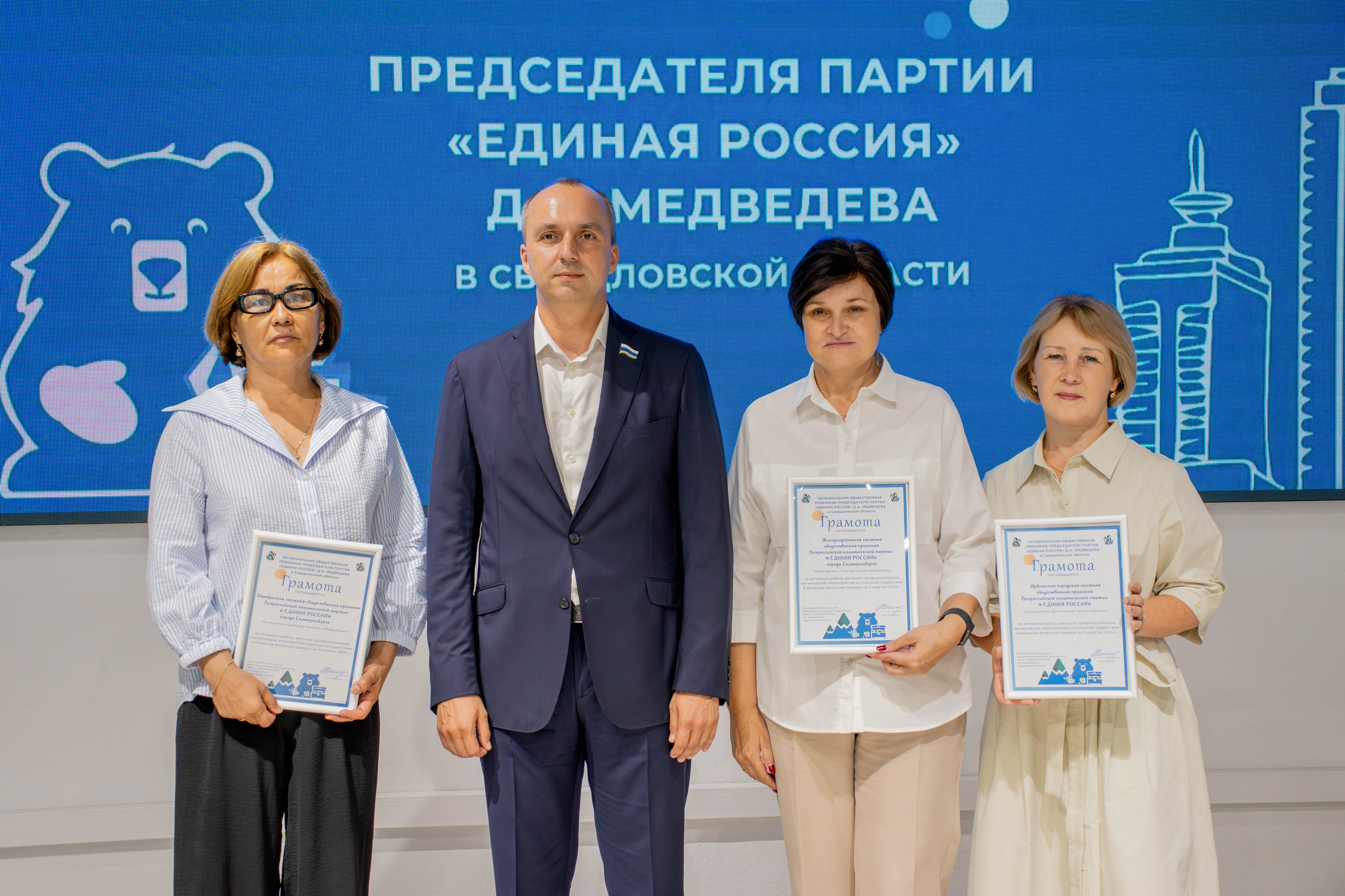 Торжественное награждение руководителей Местных общественных приемных Свердловской области