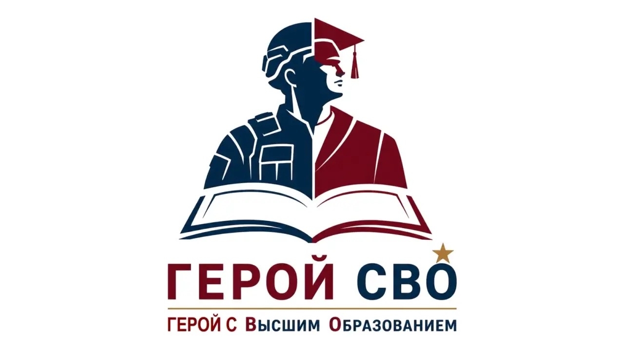 17 июля в 10.00 на площадке Штаба общественной поддержки состоится Единый информационный день для участников СВО, посвященный вопросам поступления в вузы Свердловской области в рамках социально-архитектурного проекта «Герой с Высшим Образованием».