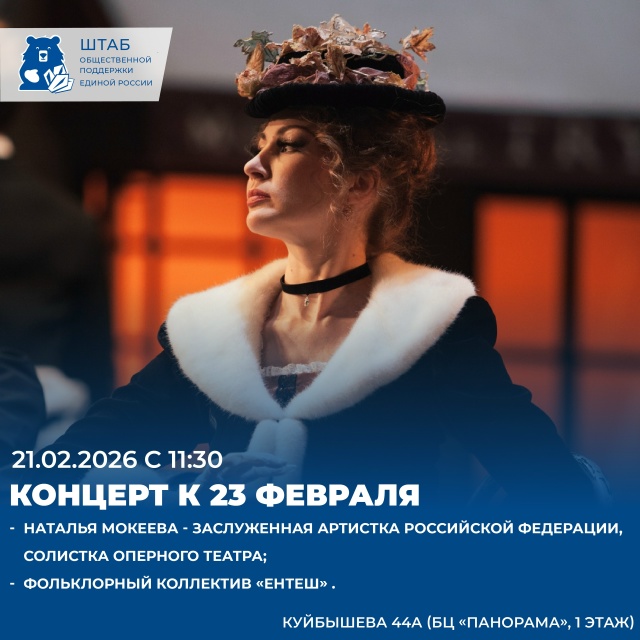 На площадке Штаба общественной поддержки состоится концерт, приуроченный ко Дню защитника Отечества.