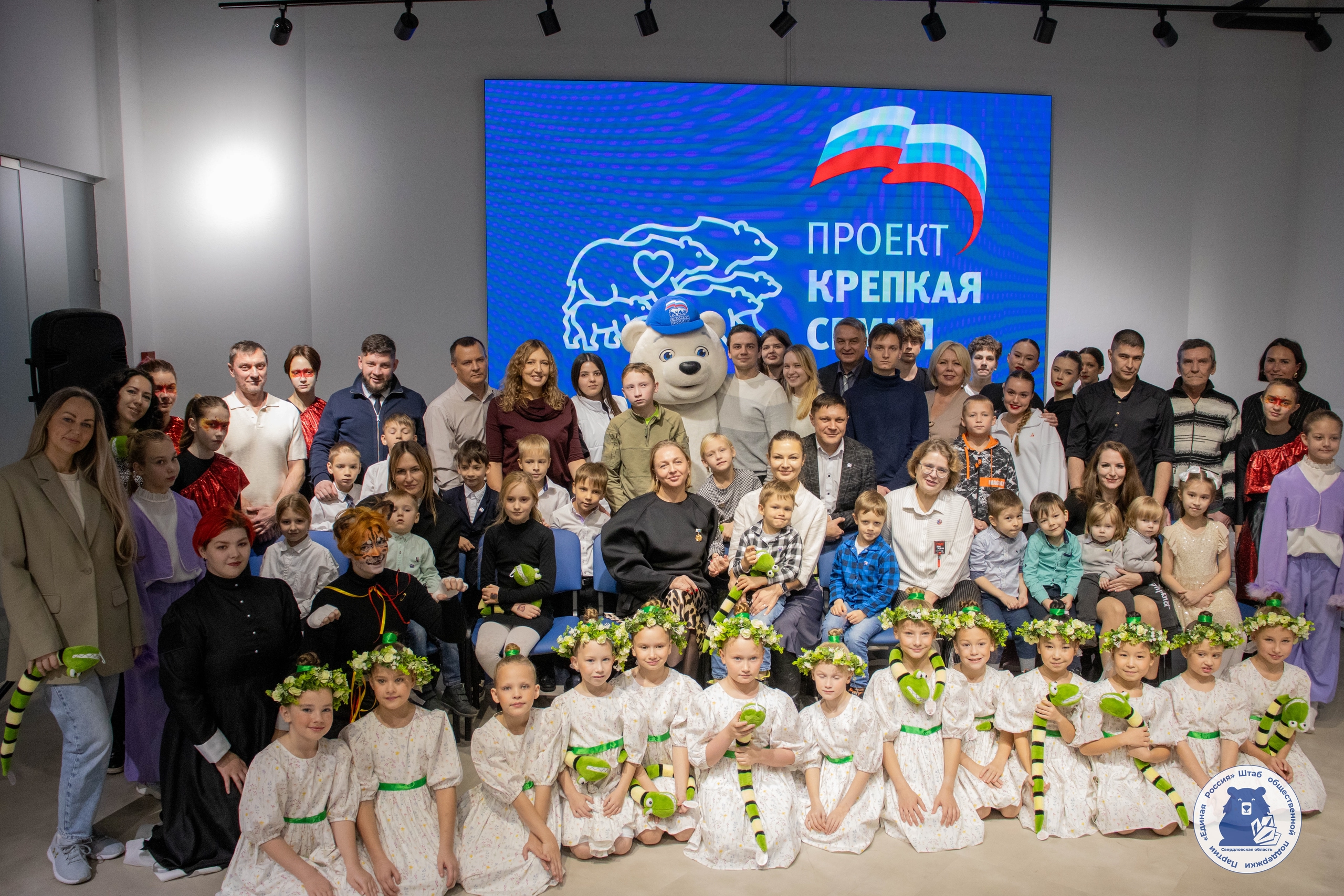 На площадке Штаба общественной поддержки в Свердловской области состоялось торжественное празднование в рамках партийного проекта «Крепкая семья».