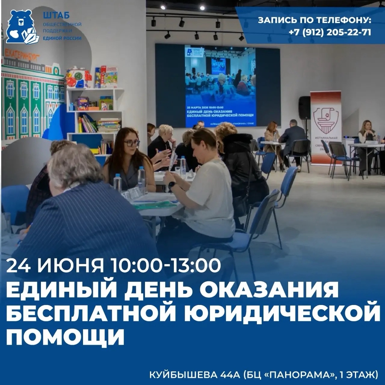 На площадке Штаба общественной поддержки партии "Единая Россия" в Свердловской области пройдет Единый день оказания бесплатной юридической помощи.