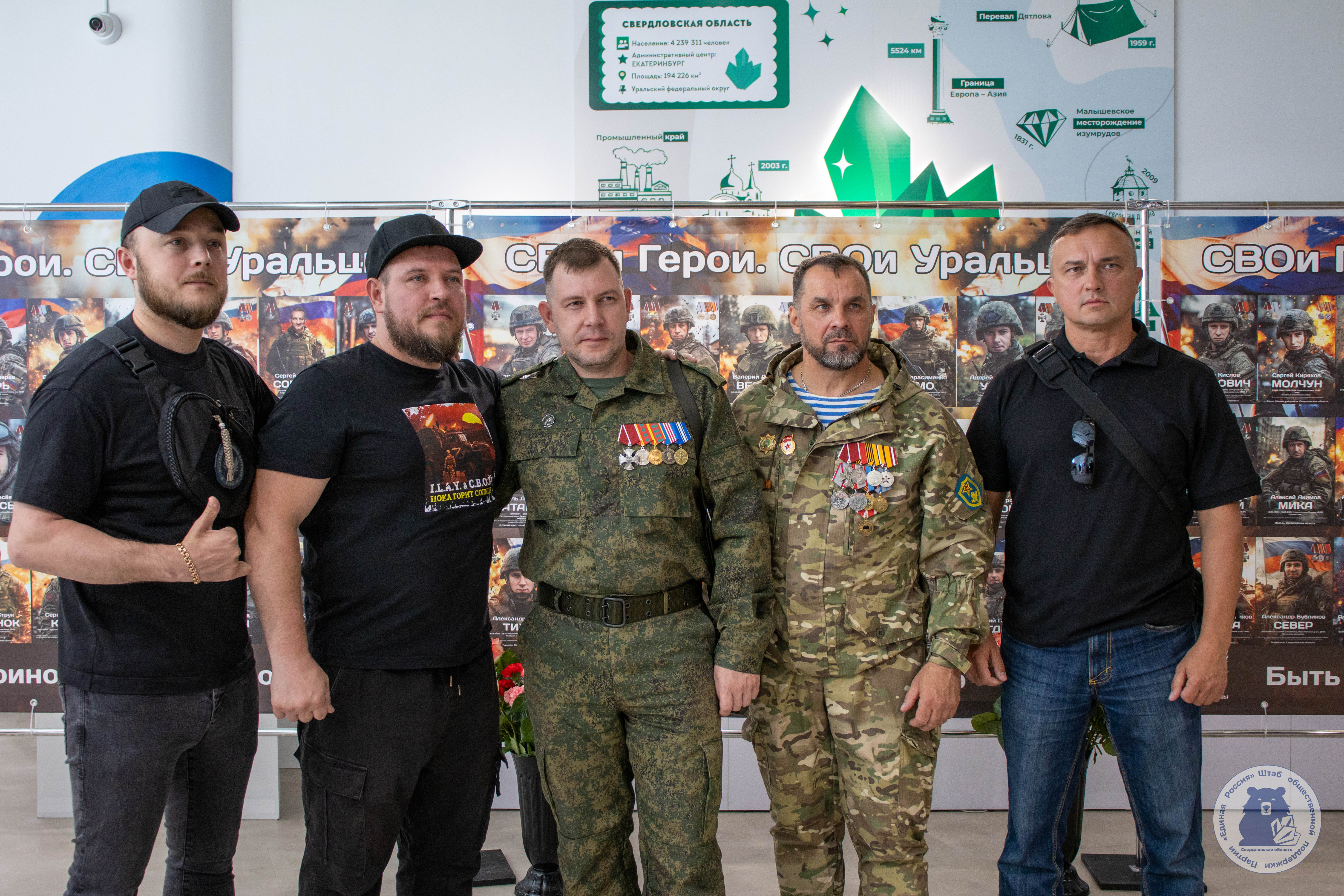 В штабе общественной поддержки «Единой России» в Екатеринбурге открылась выставка «СВОи Герои. СВОи Уральцы»