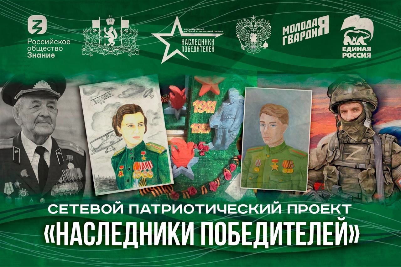 Большой региональный сетевой проект приглашает команды школьников принять участие в сохранении исторической памяти! 