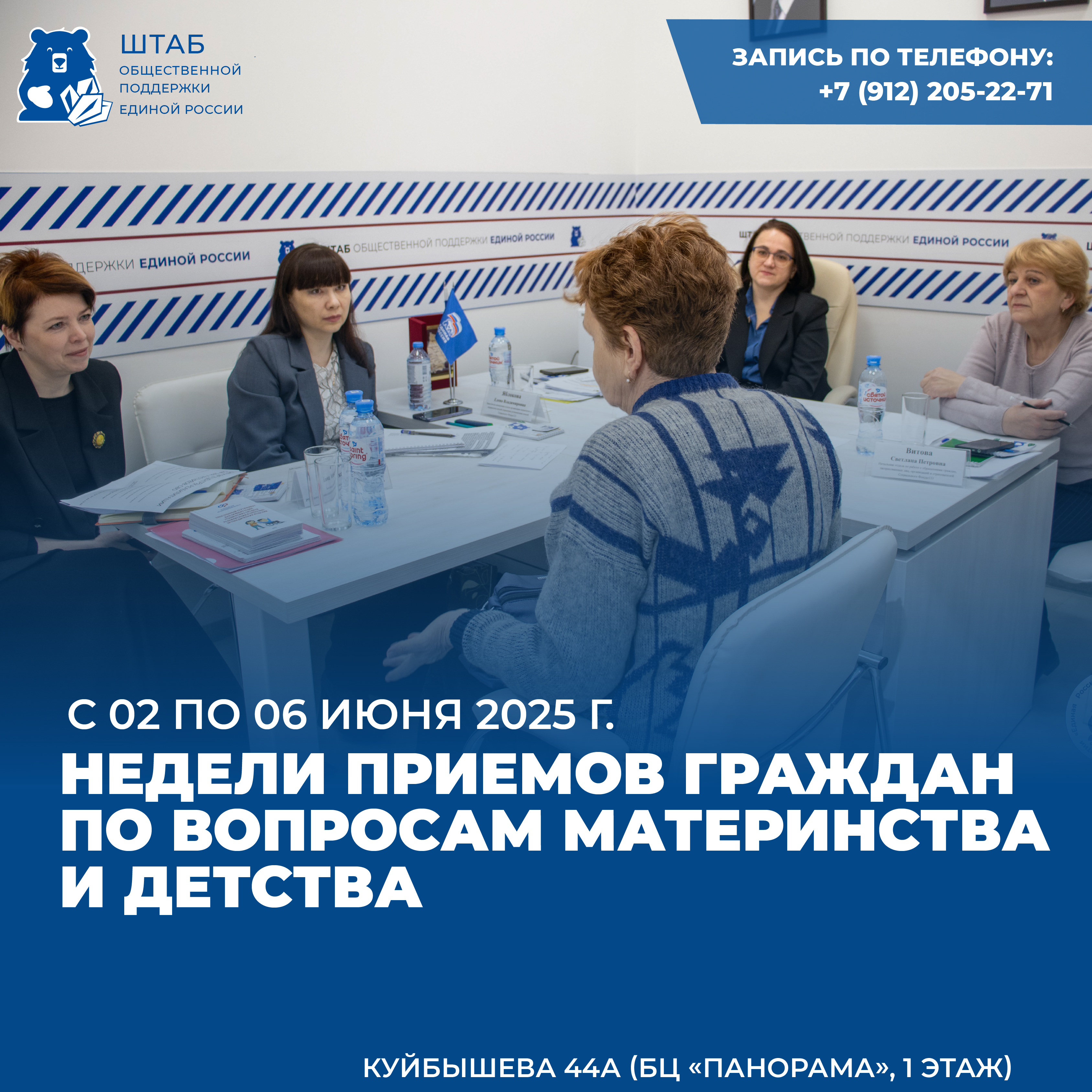 Неделя приемов граждан по вопросам материнства и детства