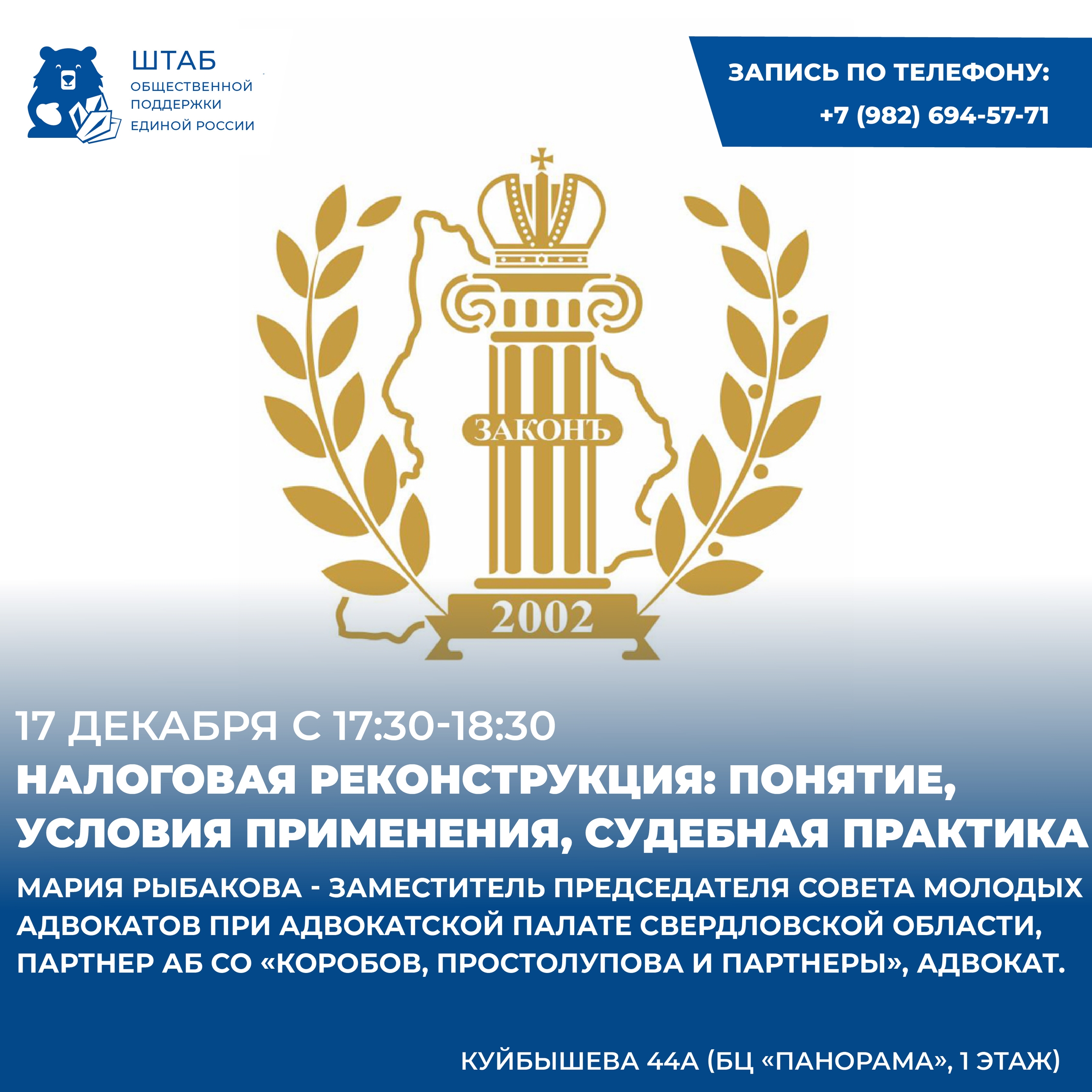 На площадке Штаба общественной поддержки состоится практико-ориентированный семинар "Налоговая реконструкция: понятие, условия применения, судебная практика".