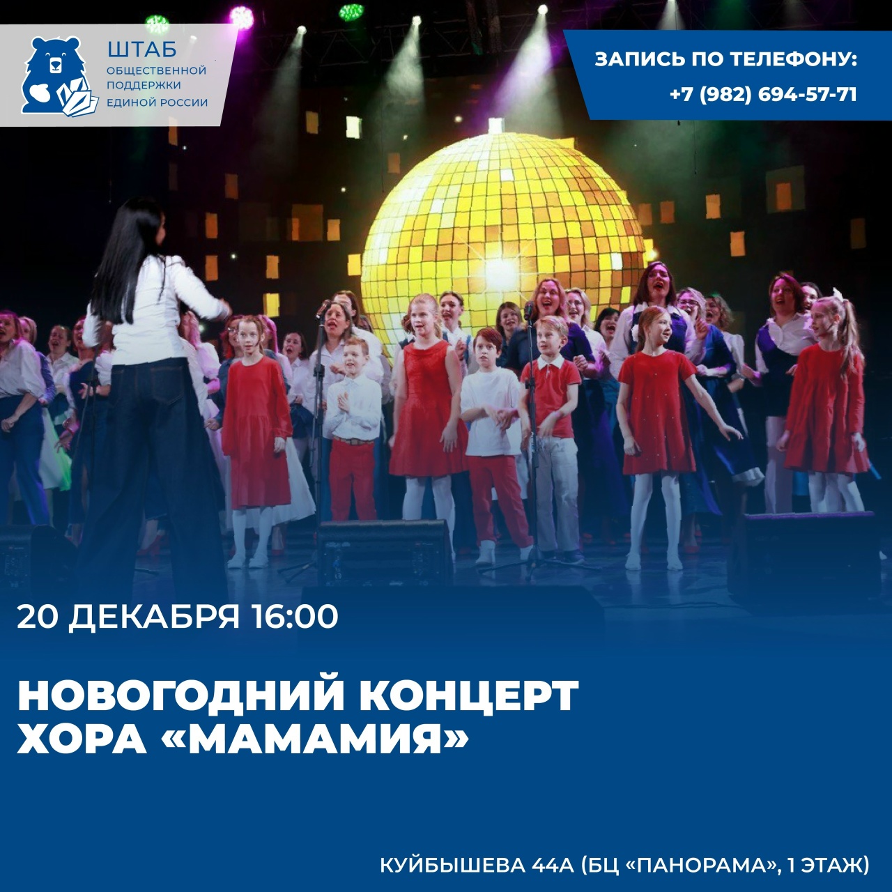 На площадке Штаба общественной поддержки состоится Новогодний концерт хора «МАМАмиЯ»