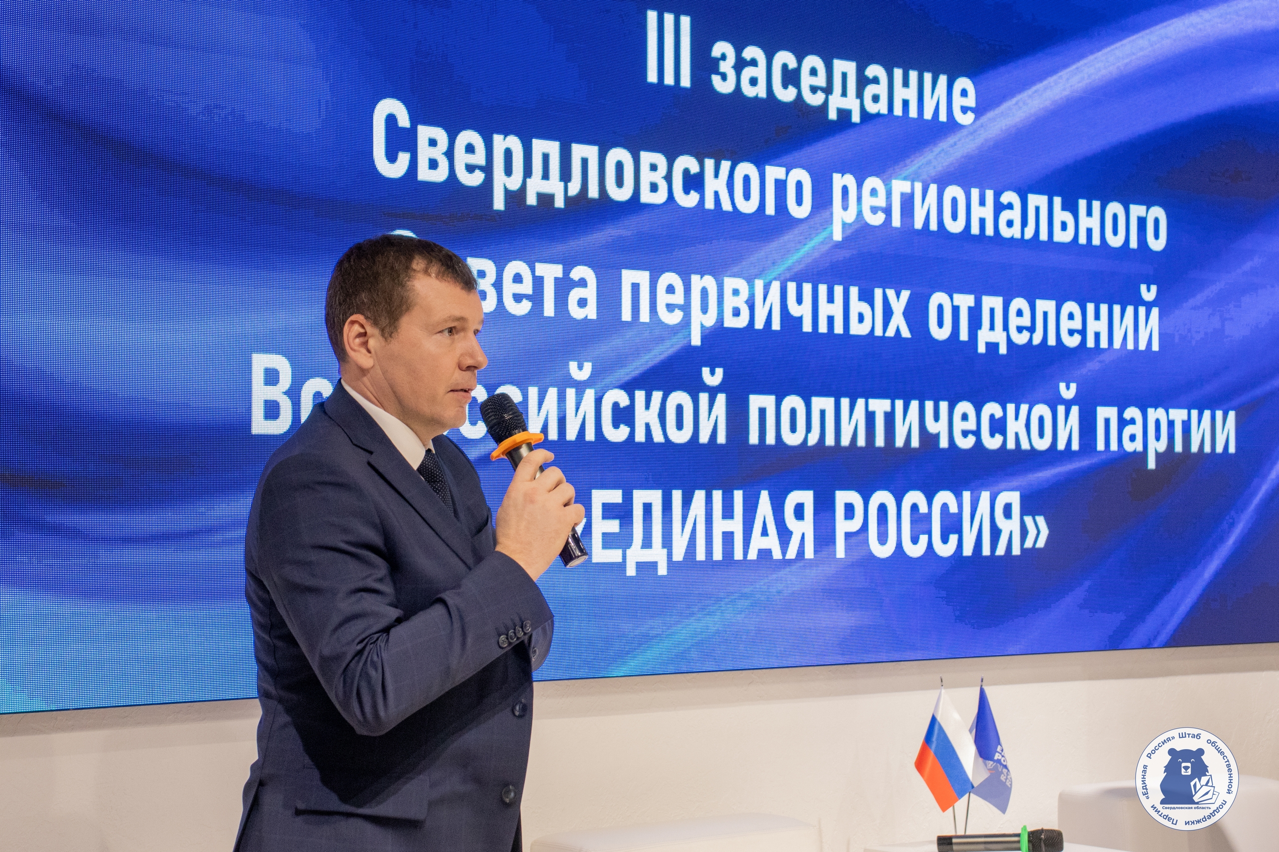 На площадке Штаба общественной поддержки прошло заседание Свердловского регионального Совета первичных отделений партии "Единая Россия"