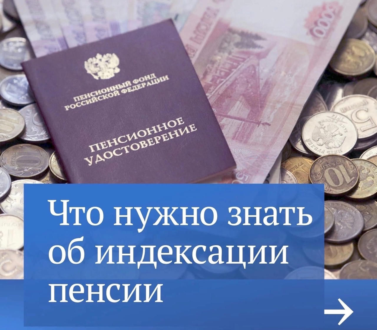 Что нужно знать об индексации пенсии