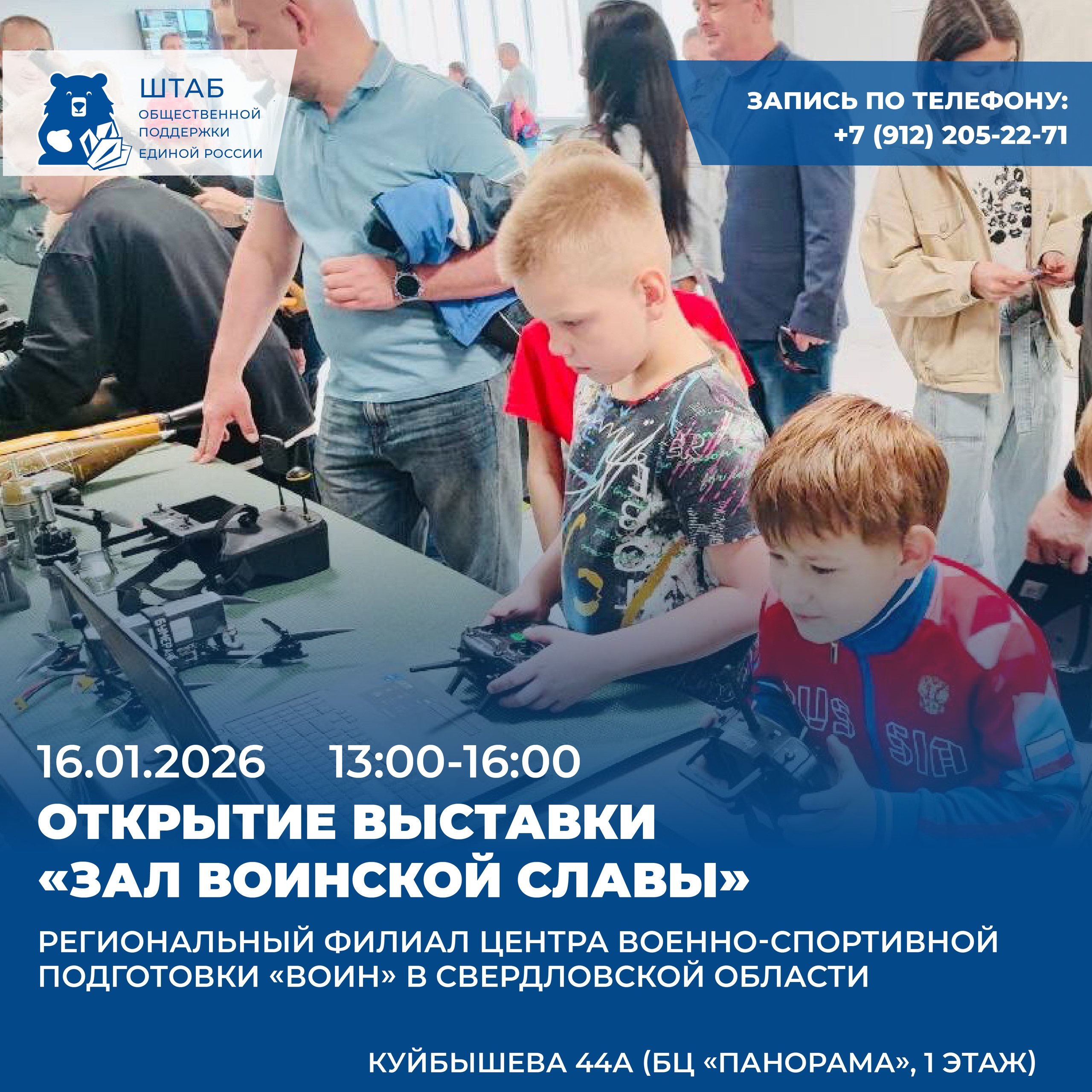 На площадке Штаба общественной поддержки в Свердловской области состоится открытие выставки «Зал воинской славы»