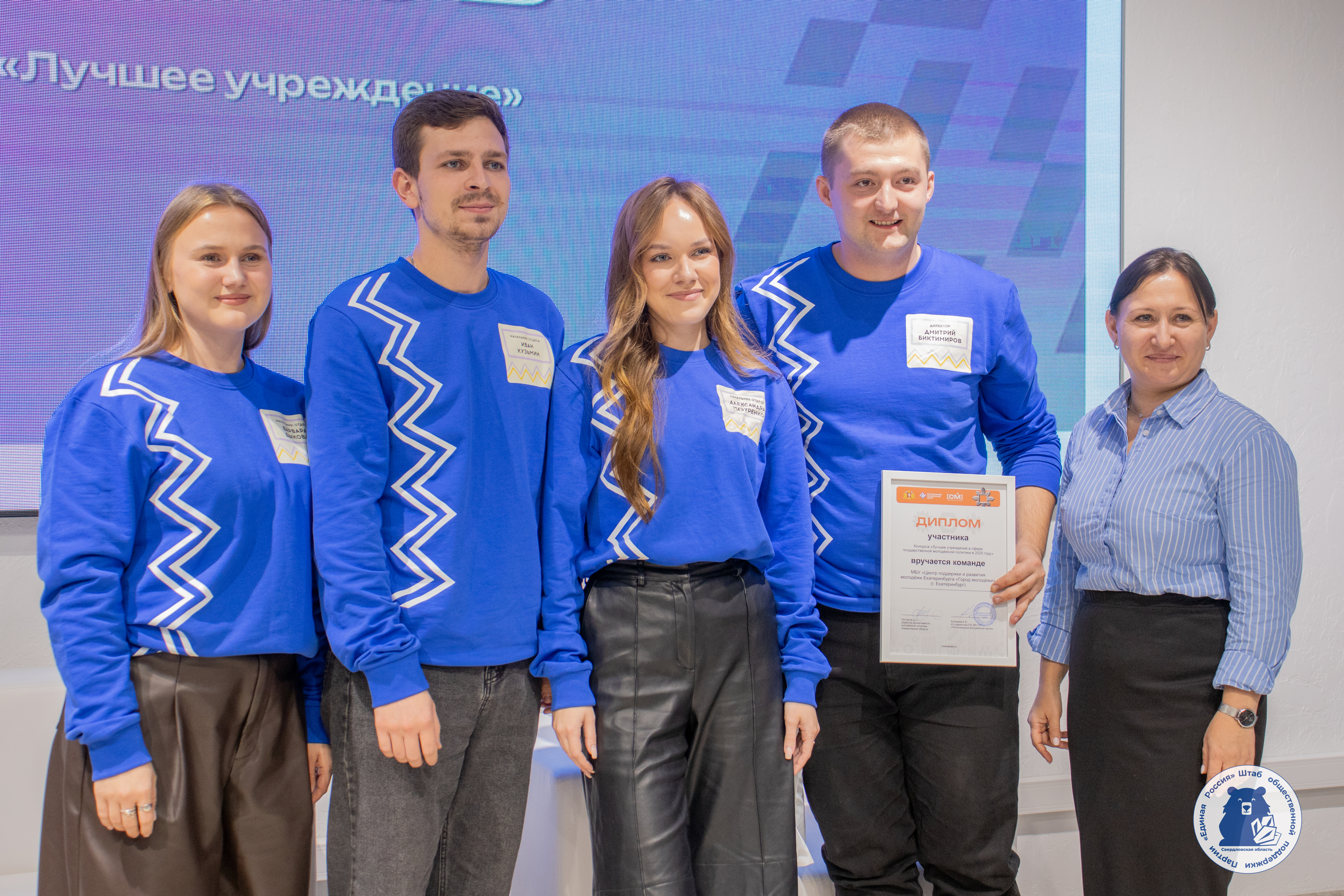 На площадке Штаба общественной поддержки прошли Финалы конкурсов «Лучший работник в сфере государственной молодежной политики Свердловской области», «Лучшее учреждение в сфере государственной молодежной политики Свердловской области»