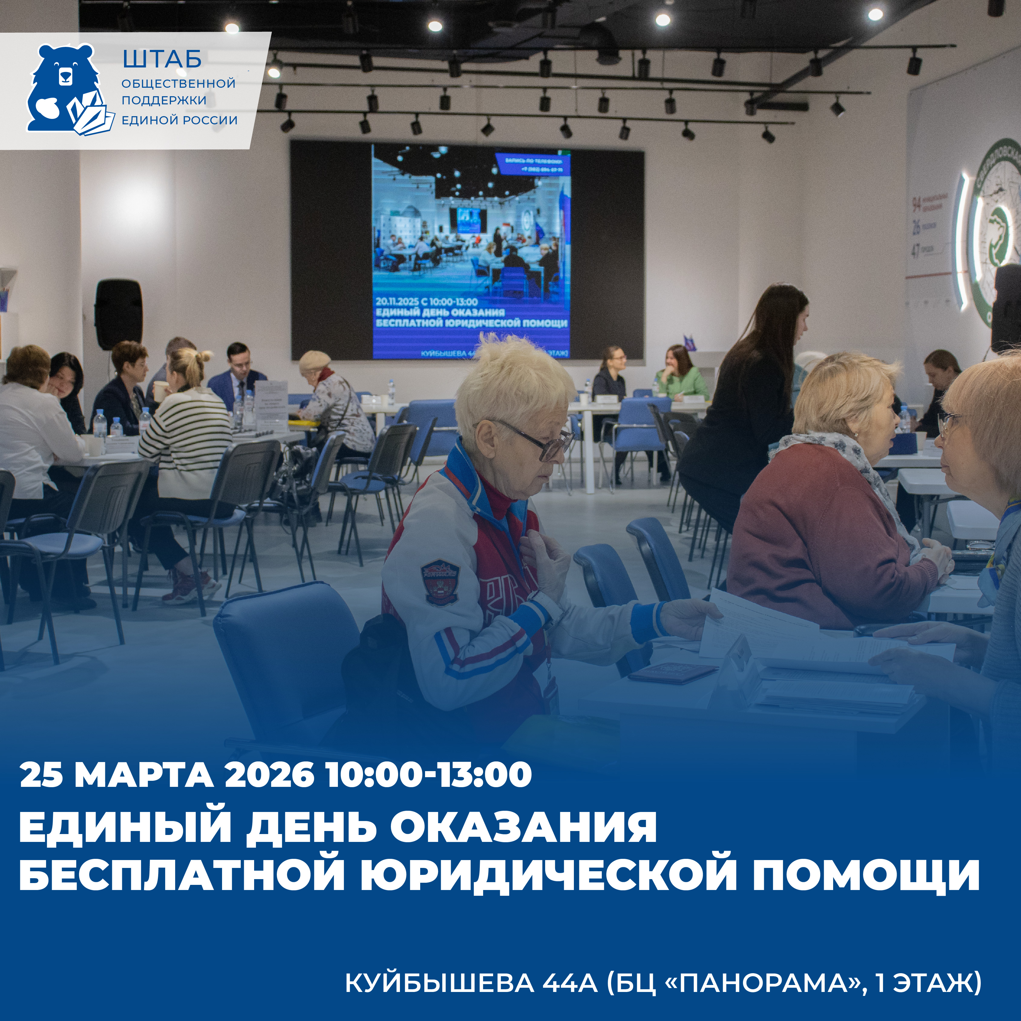 На площадке Штаба общественной поддержки пройдет Единый день оказания бесплатной юридической помощи.