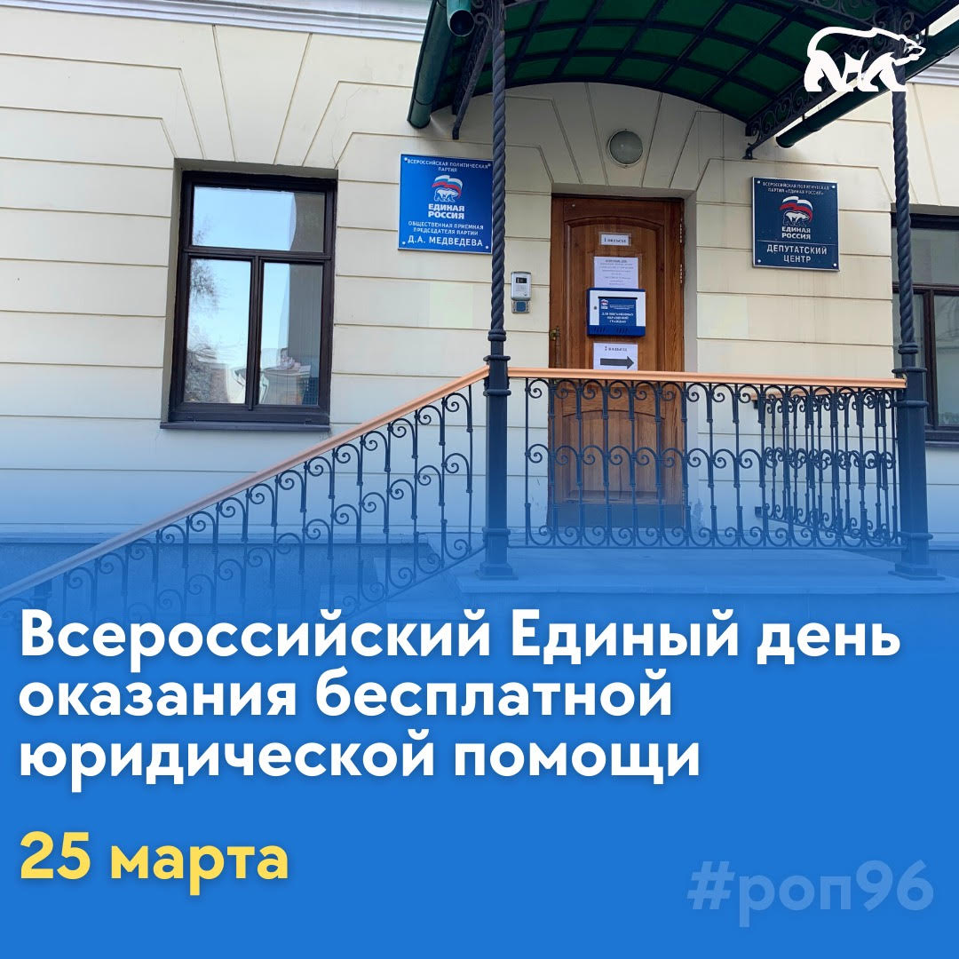 Юристы проконсультировали уральцев, обратившихся в Региональную приёмную