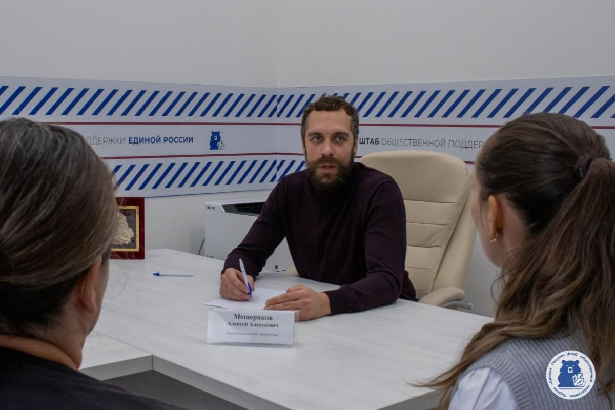 Алексей Мещеряков провел прием граждан в Штабе общественной поддержки