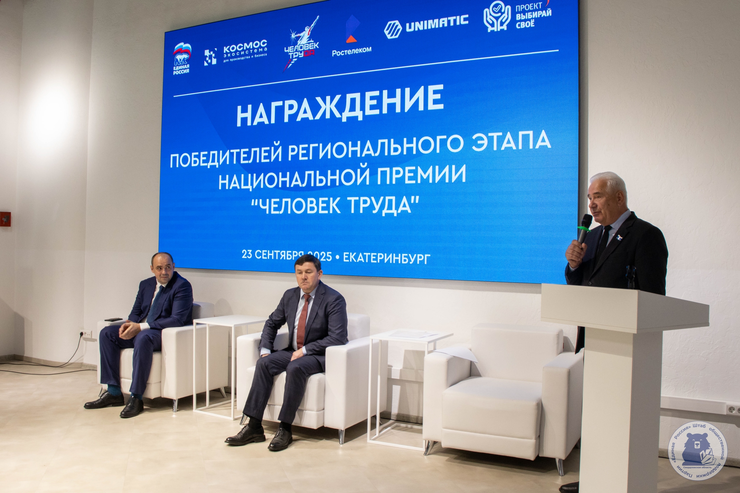Состоялось награждение победителей премии «Человек труда», проводимая в рамках партийного проекта «Единой России» «Выбирай свое»
