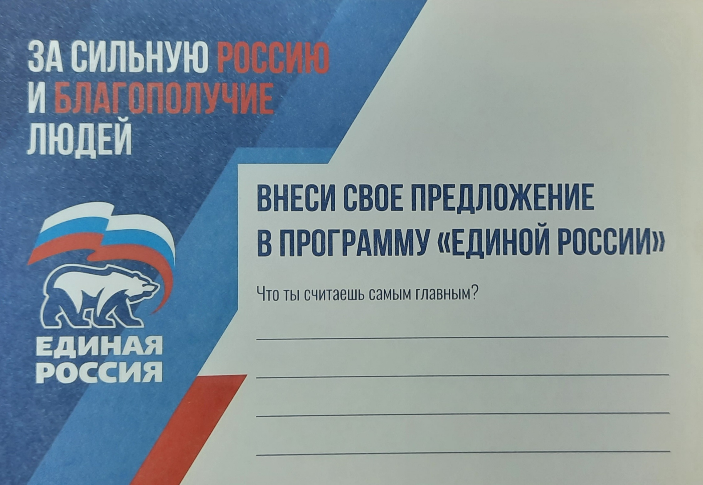 Формируем Народную программу вместе!