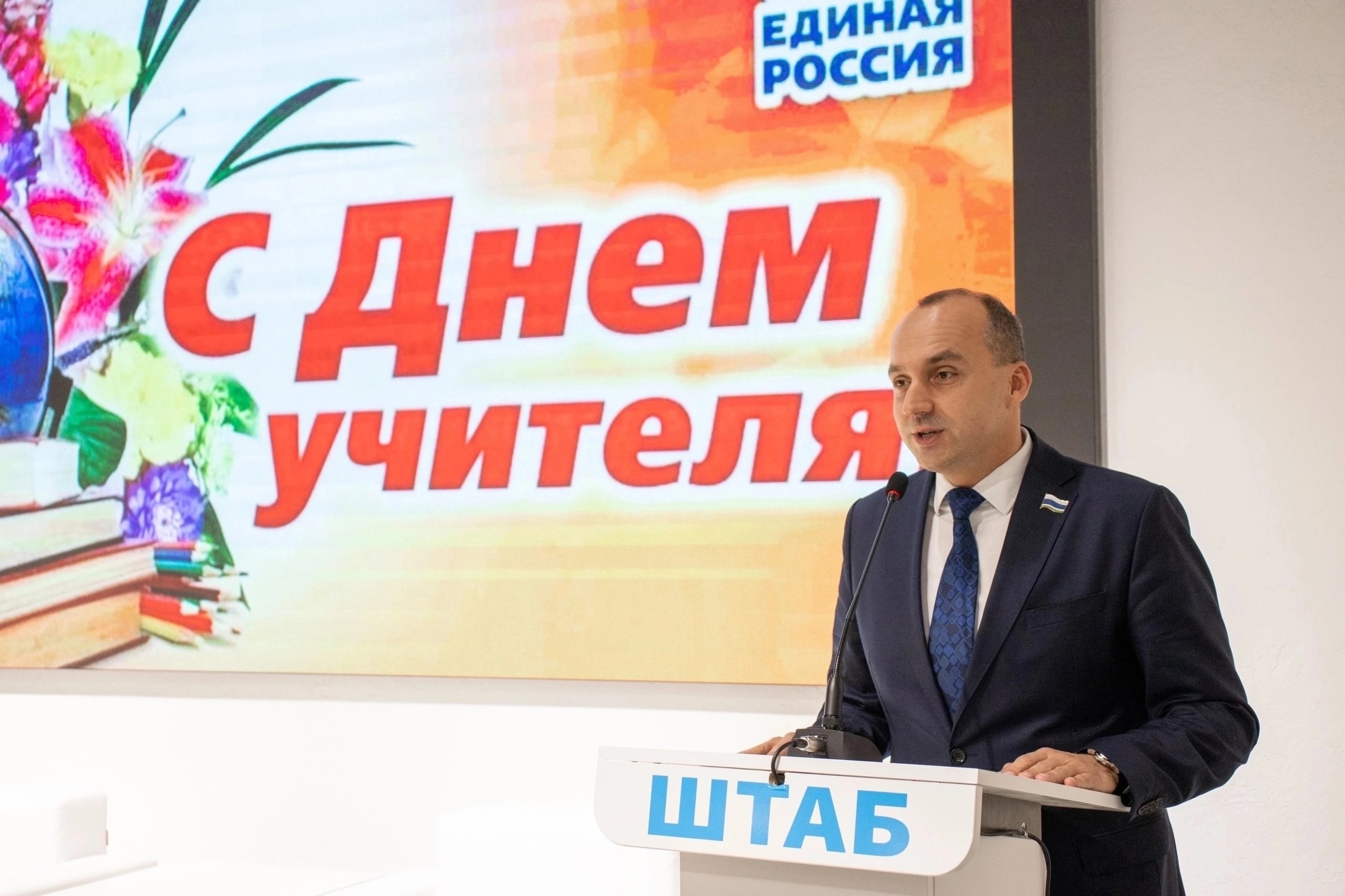 Руководитель Штаба общественной поддержки партии «Единая Россия» в Свердловской области поздравляет с профессиональным праздником - с Днем учителя!