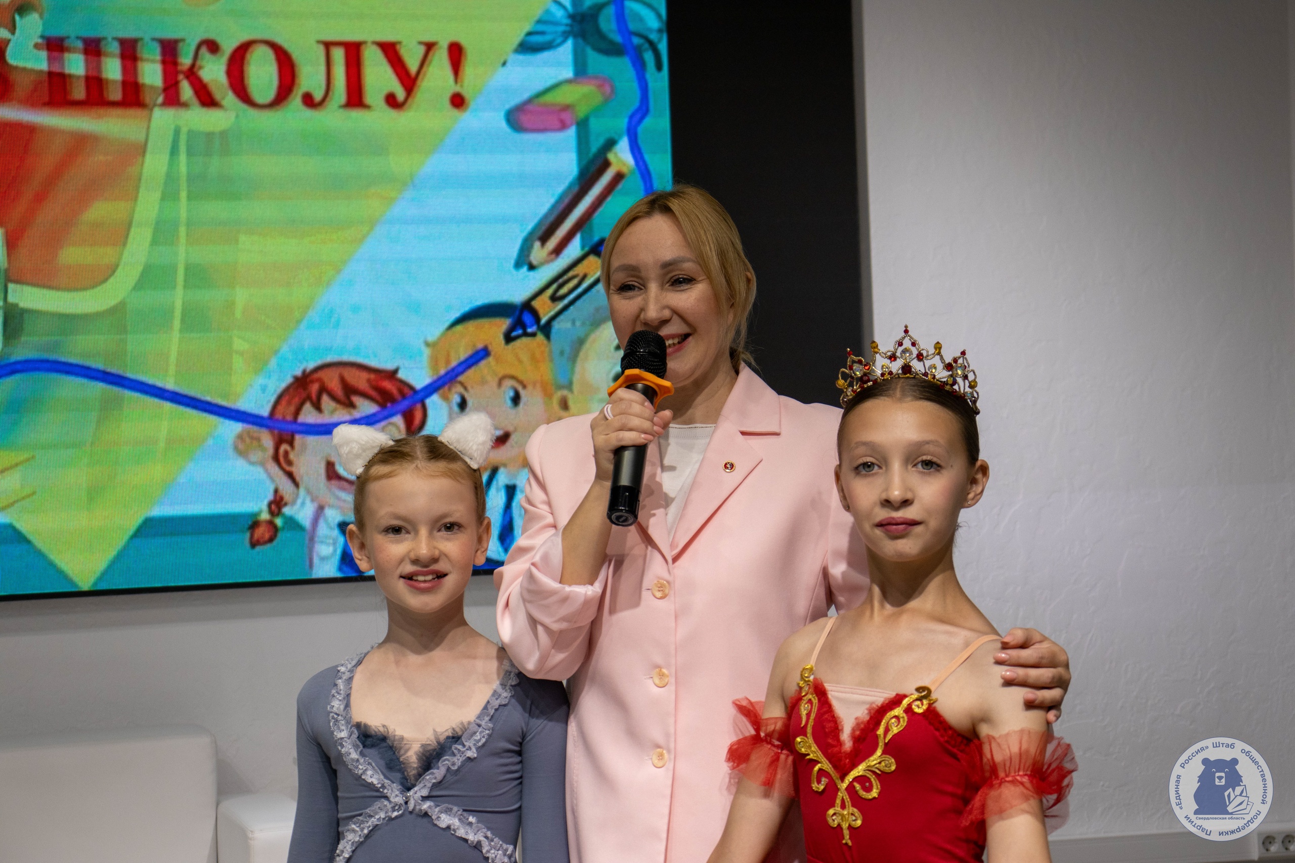 На площадке Штаба общественной поддержки партии «Единая Россия» в Свердловской области состоялось мероприятие, посвященное Дню знаний