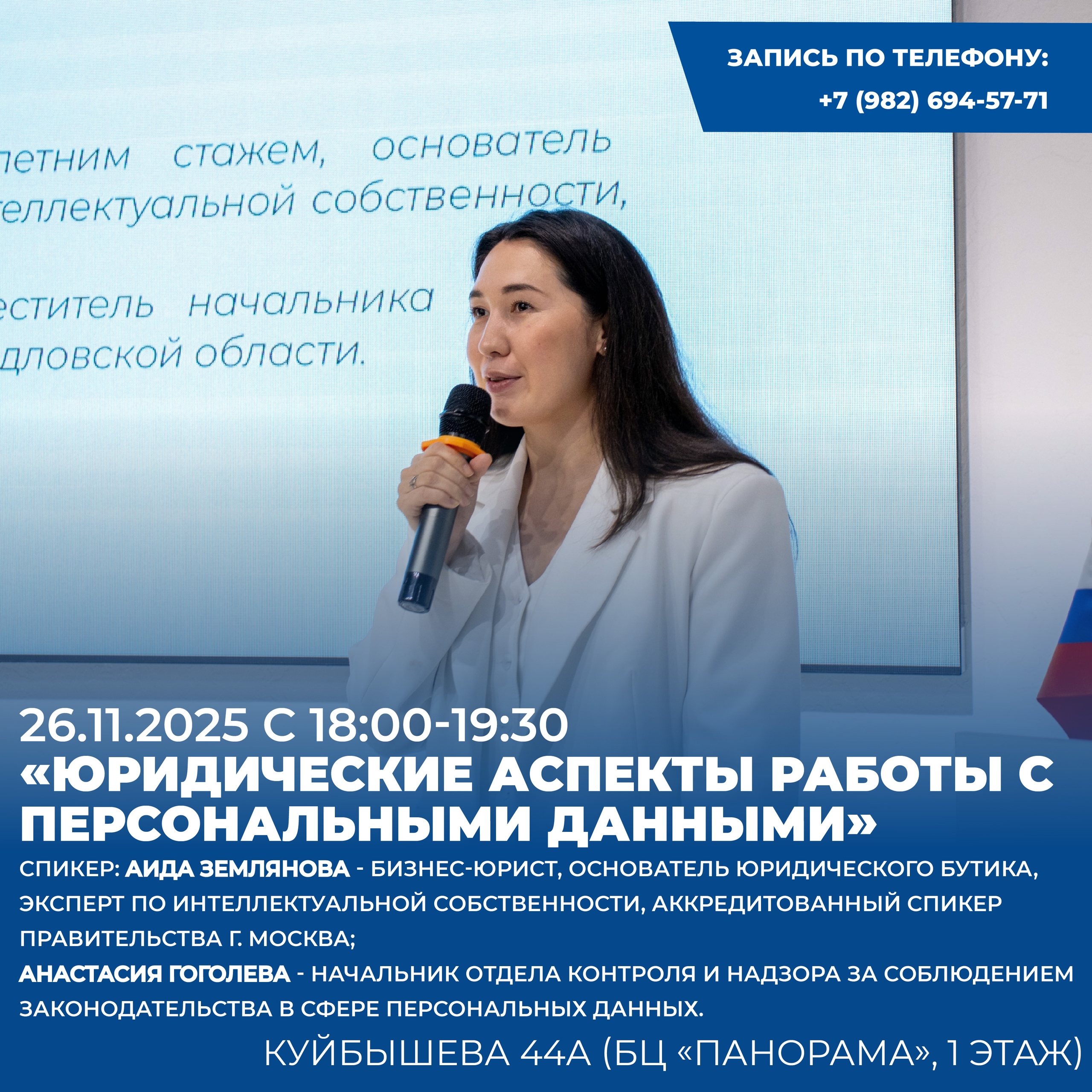 На площадке Штаба общественной поддержки пройдет мероприятие для юристов, адвокатов и нотариусов - "Юридические аспекты работы с персональными данными"