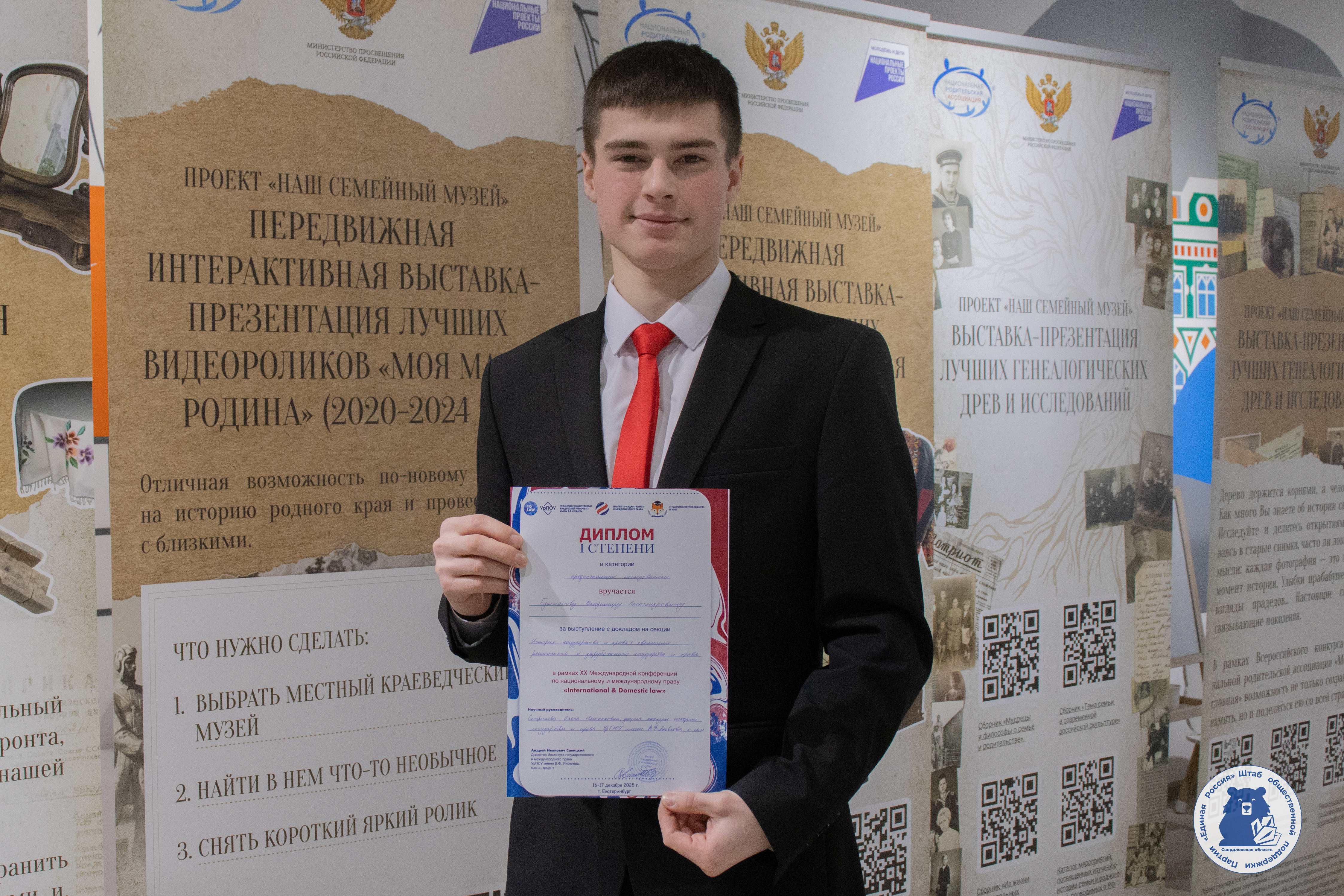 На площадке Штаба общественной поддержки состоялась конференция, организатором которой выступил Уральский государственный юридический университет имени В.Ф. Яковлева.