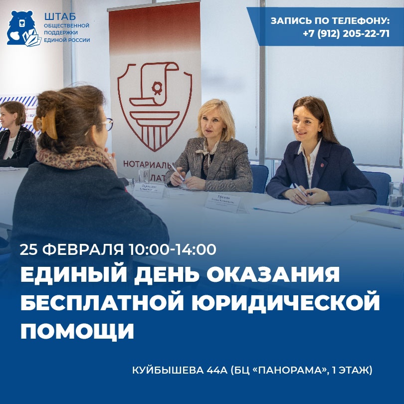 День бесплатной юридической помощи