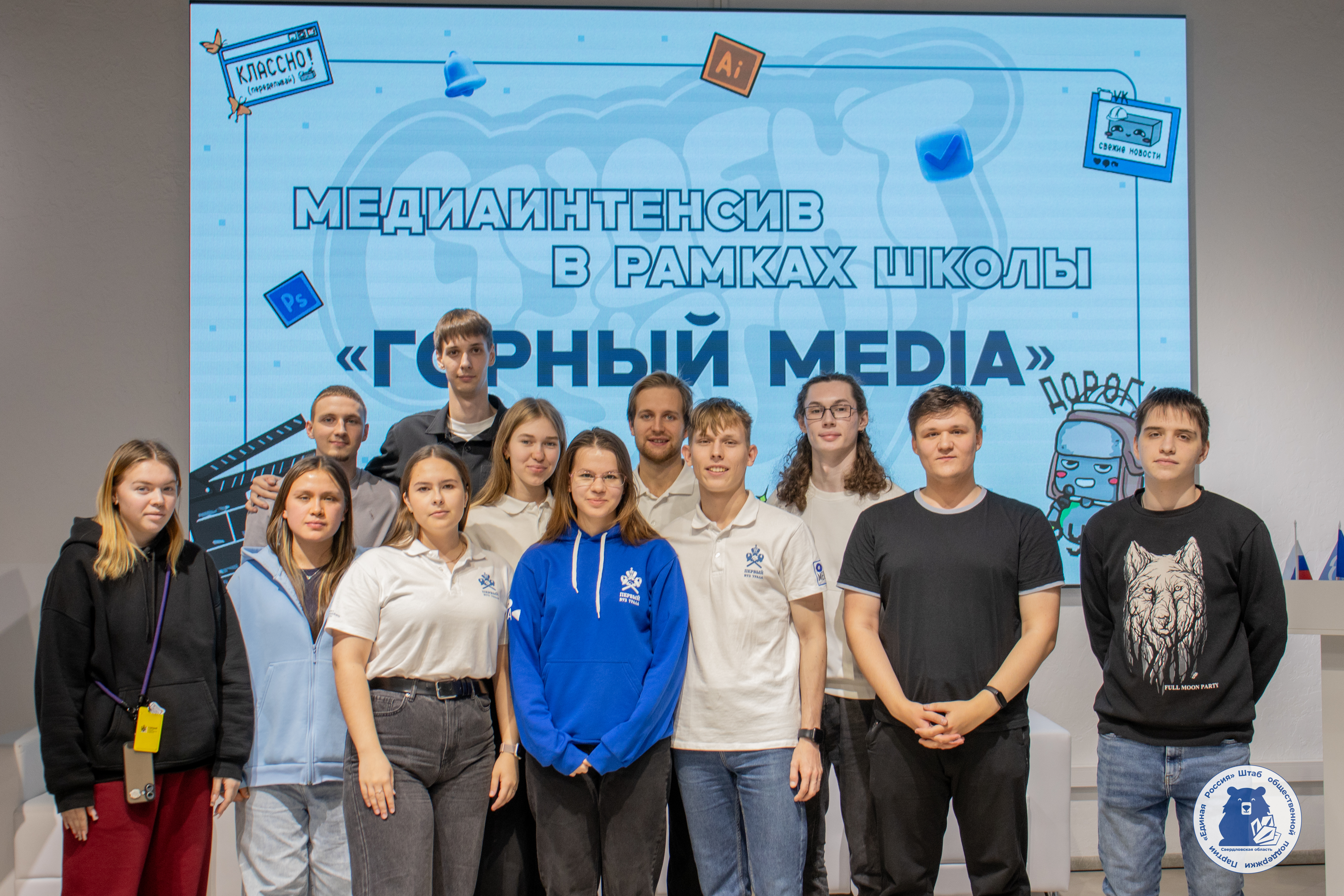 На площадке Штаба общественной поддержки прошёл медиа-интенсив в рамках школы «Горный Media» 