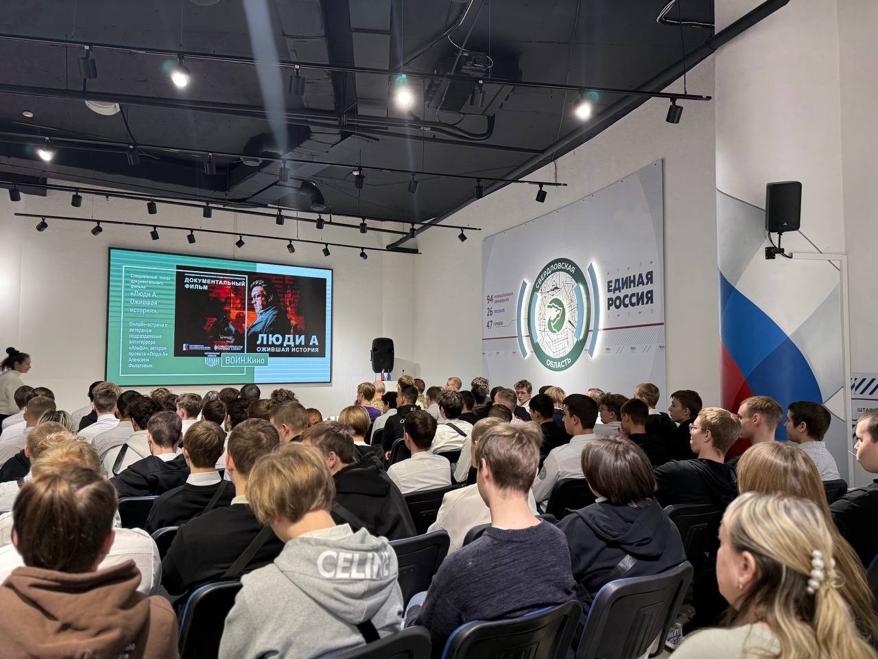 На площадке Штаба общественной поддержки состоялся специальный показ документального фильма «Люди А. Ожившая история»