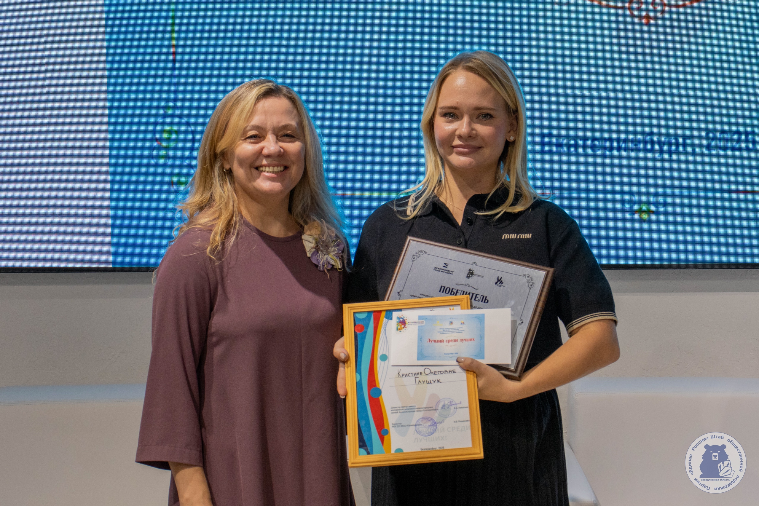 Председатель Молодежного парламента при Государственной Думе Федерального Собрания Российской Федерации, директор Департамента молодежной политики и международных связей Администрации города Екатеринбурга - Артем Николаев наградил победителей конкурса про