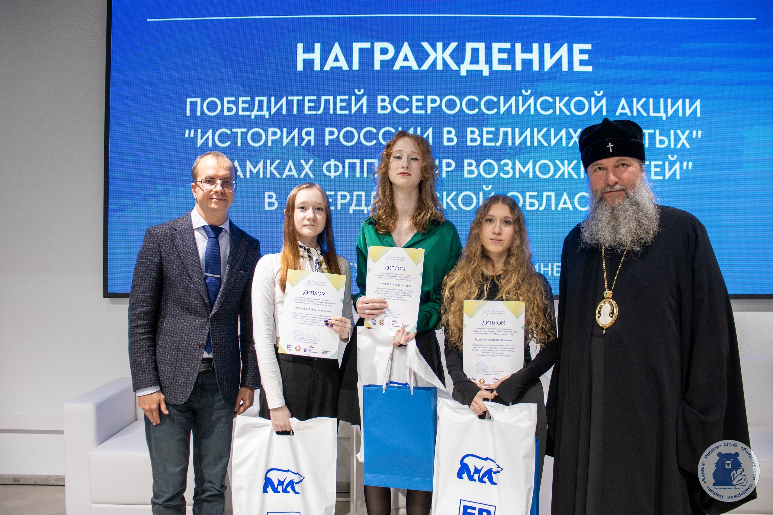 Награждение победителей Всероссийской акции «История России в великих святых»