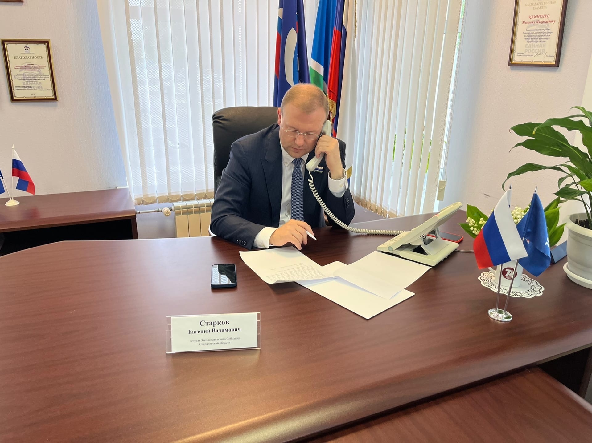 Депутат Законодательного собрания Свердловской области Евгений Старков провел прием граждан в Региональной общественной приемной