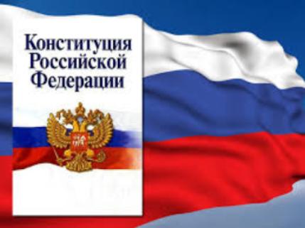 25 июня стартует общероссийское голосование  по изменениям в Конституцию                        по поправкам в Конституцию РФ