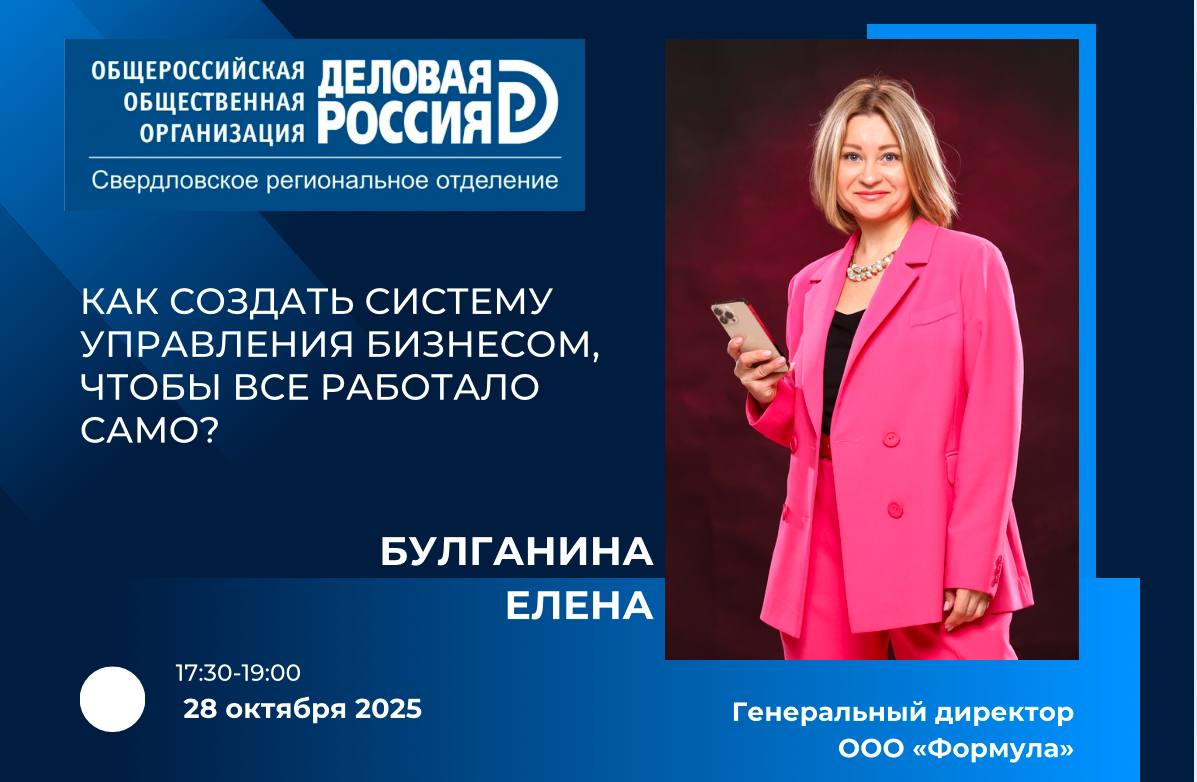 На площадке Штаба общественной поддержки партии "Единая Россия" пройдет лекция на тему: "Эволюция: как создать систему управления бизнесом, чтобы все работало само?"
