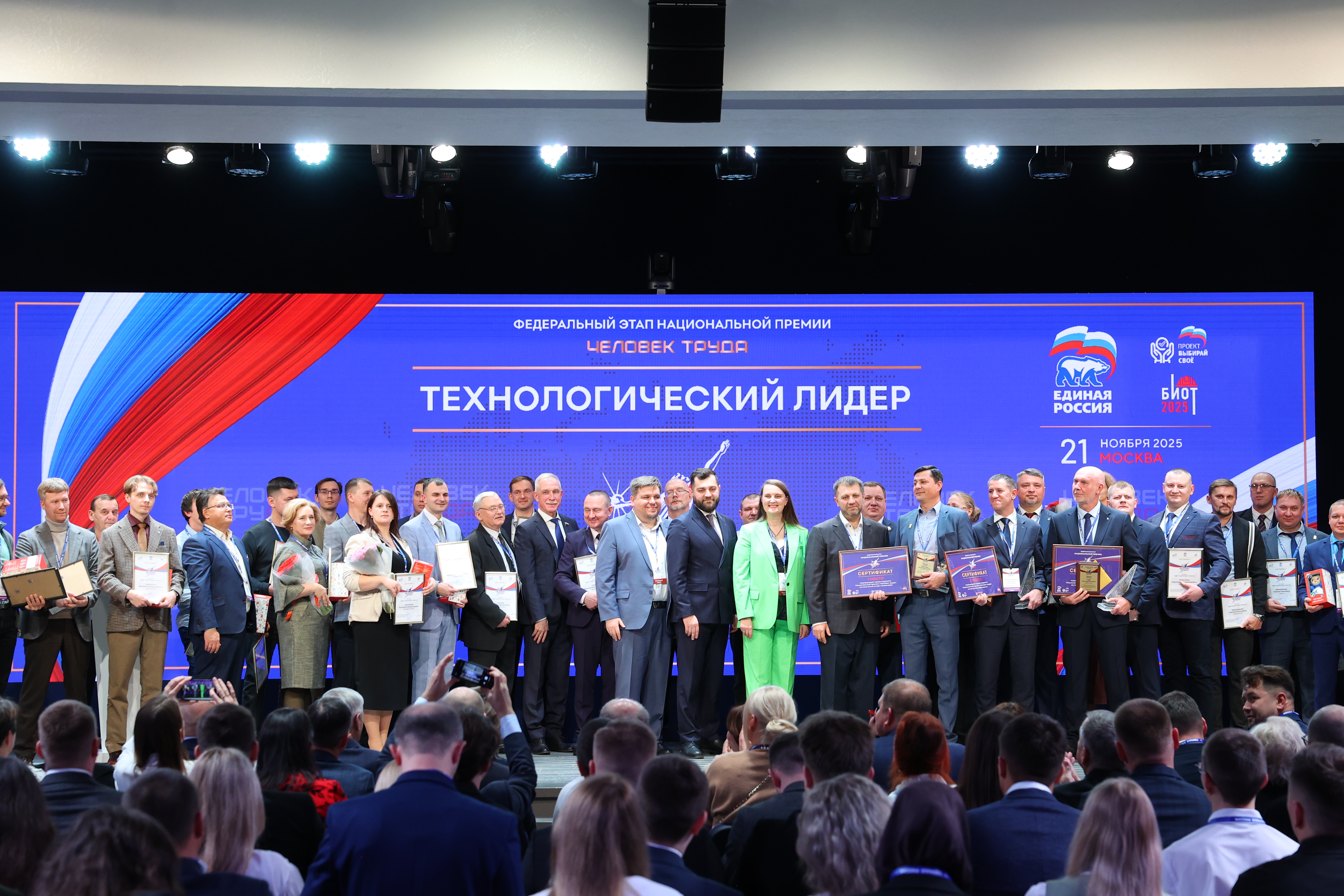 «Единая Россия» наградила лауреатов национальной премии «Человек труда»