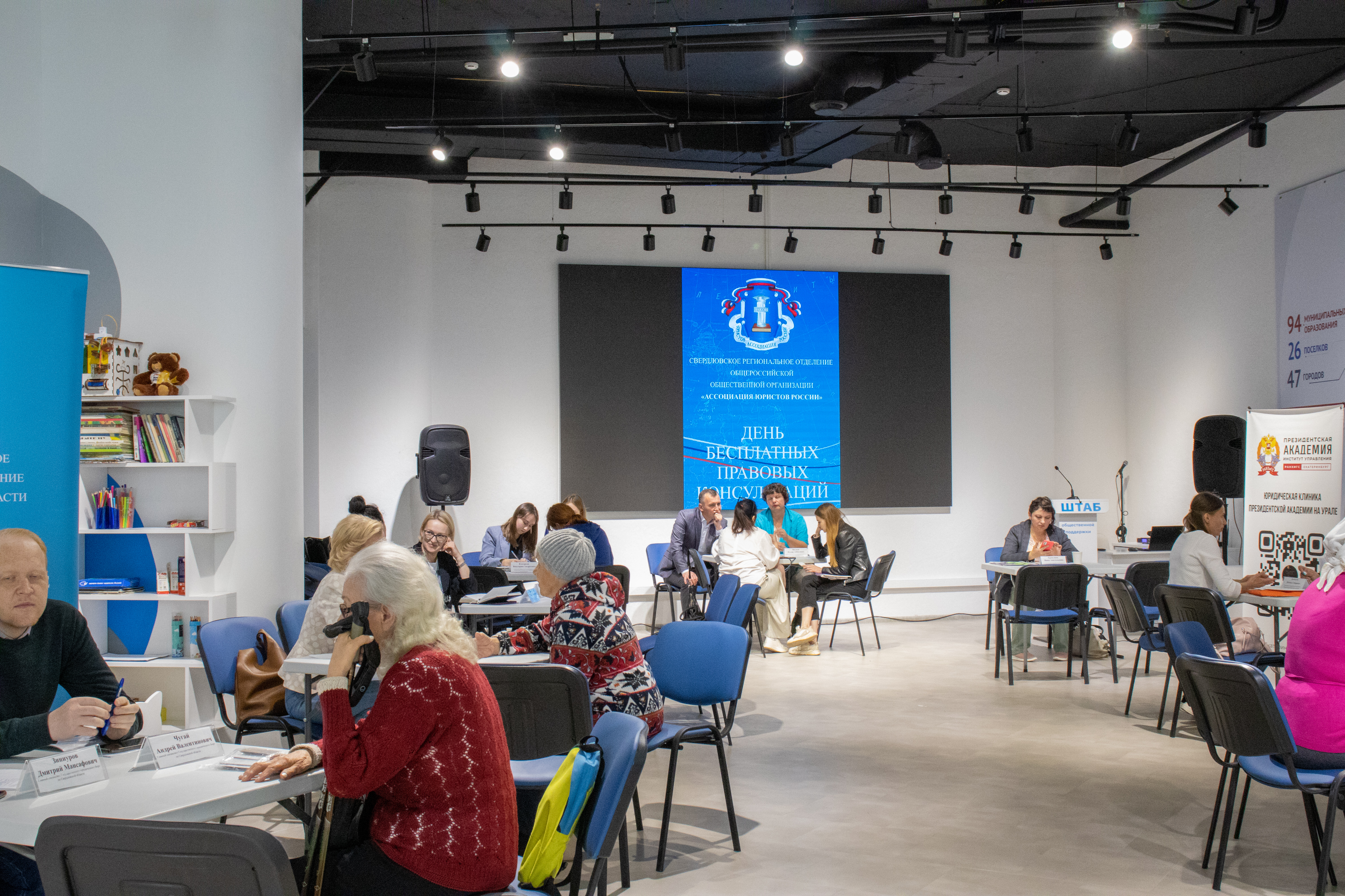 День бесплатных правовых консультаций