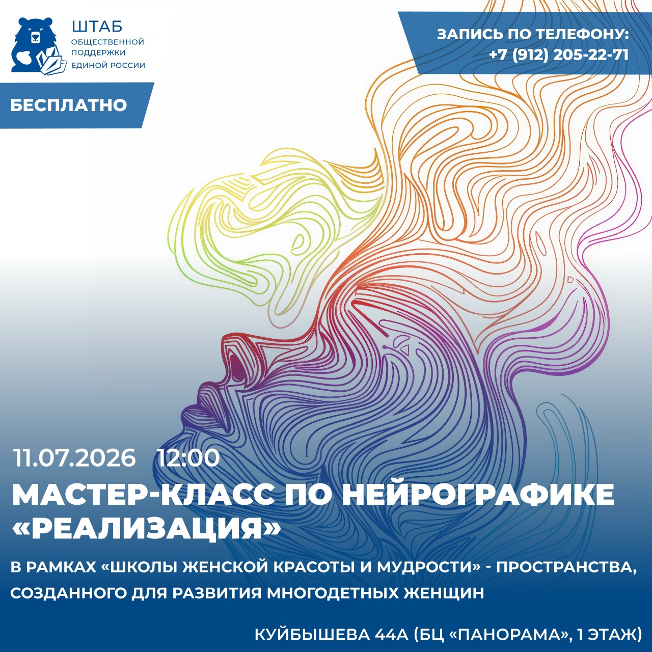 На площадке Штаба общественной поддержки состоится мероприятие в рамках Школы «Женской красоты и мудрости» — пространства, созданного для развития многодетных женщин.